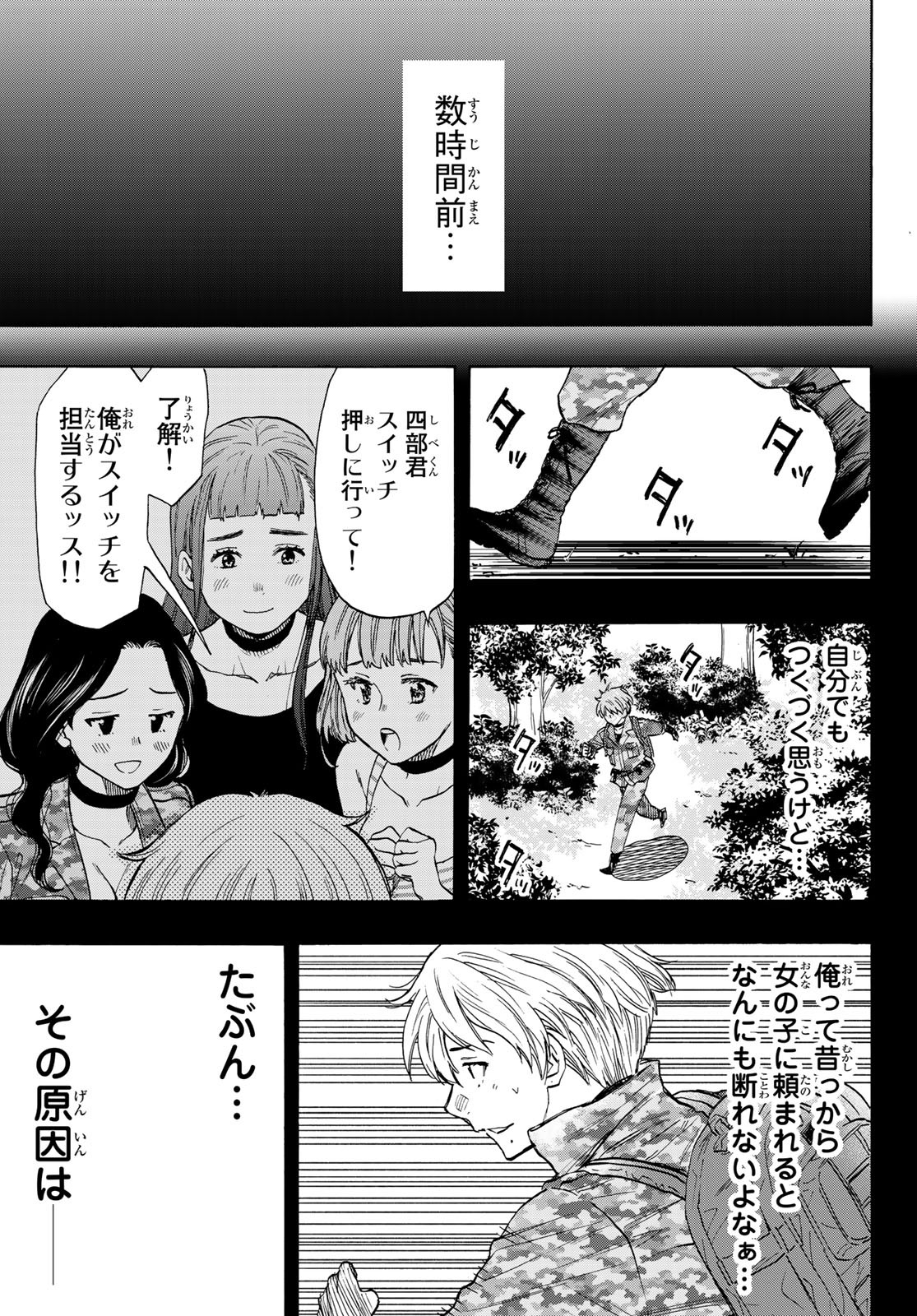 Tomodachi Game (Friends Games) - Chapter 75 - Page 3