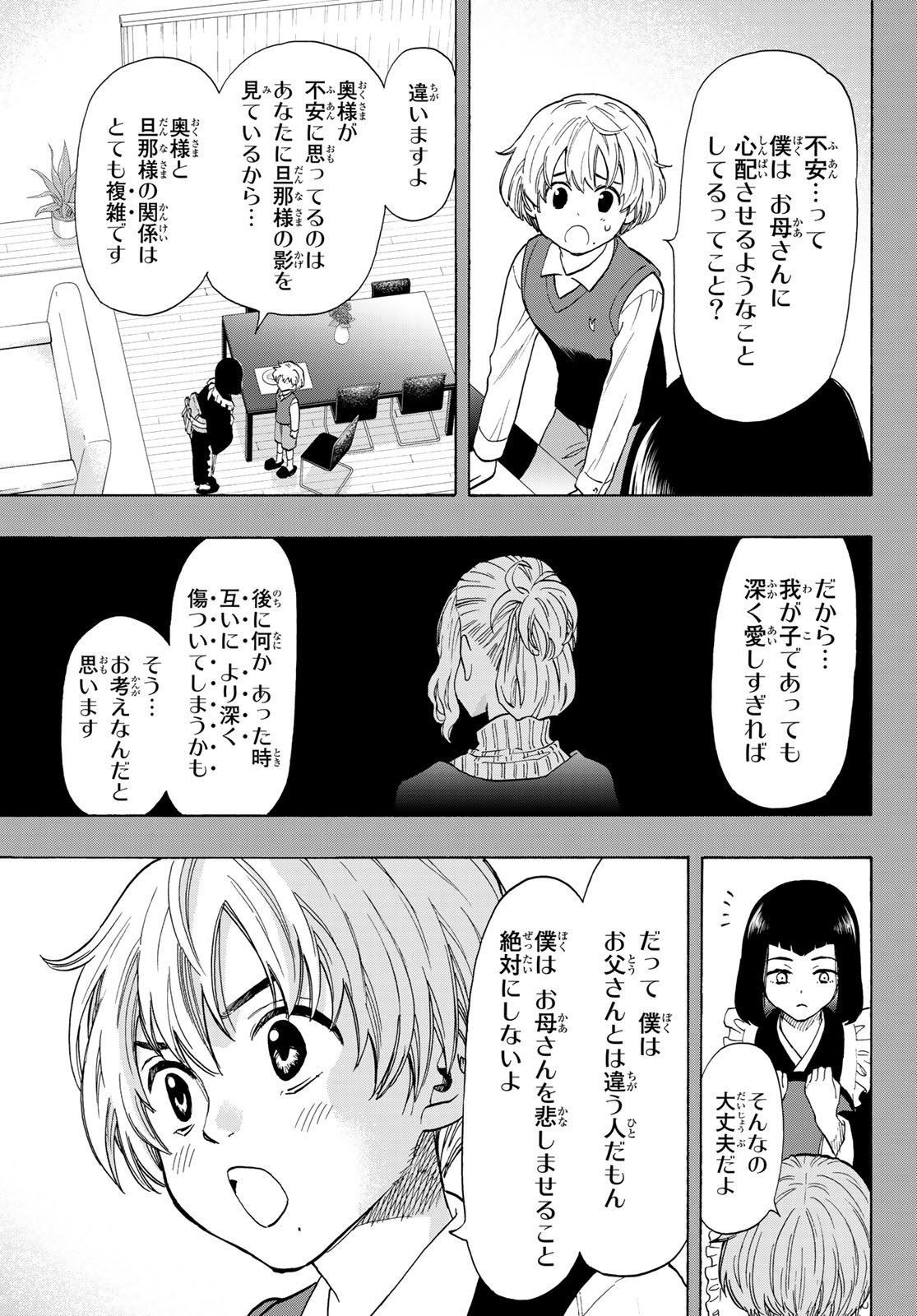 Tomodachi Game (Friends Games) - Chapter 75 - Page 7