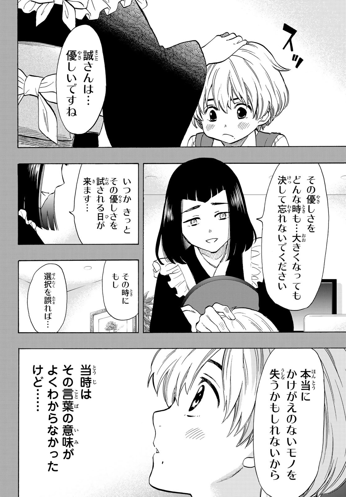 Tomodachi Game (Friends Games) - Chapter 75 - Page 8