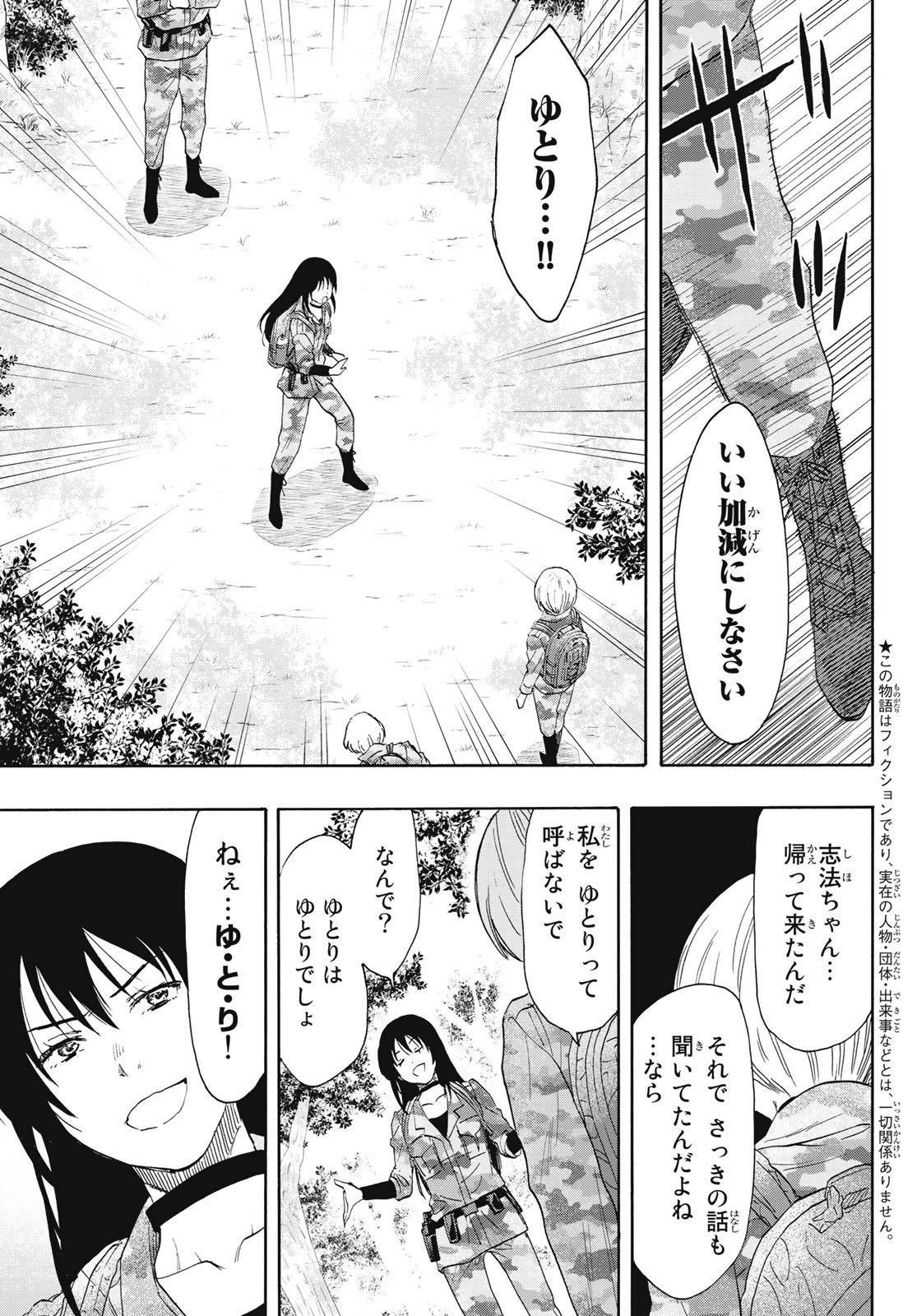 Tomodachi Game (Friends Games) - Chapter 76 - Page 3