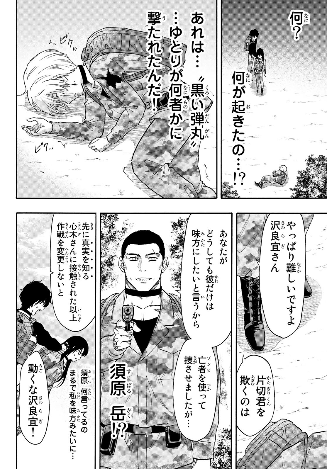 Tomodachi Game (Friends Games) - Chapter 77 - Page 26