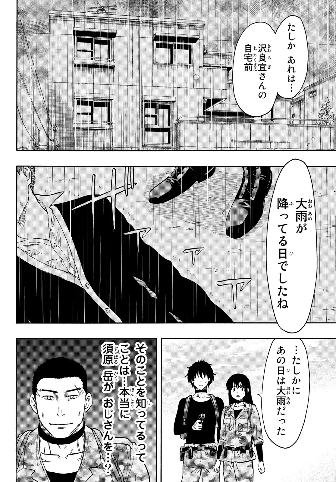 Tomodachi Game (Friends Games) - Chapter 77 - Page 30