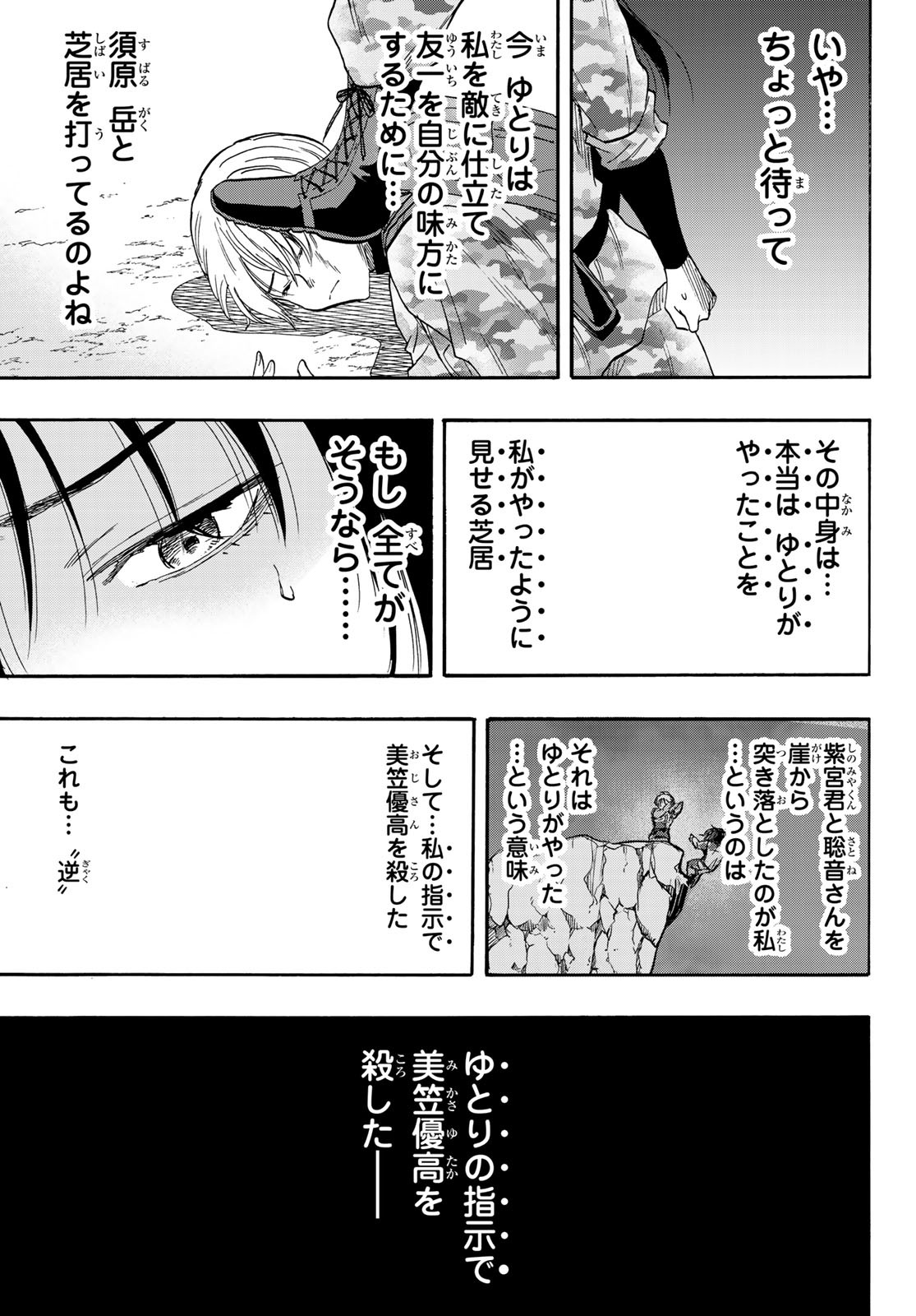 Tomodachi Game (Friends Games) - Chapter 77 - Page 31