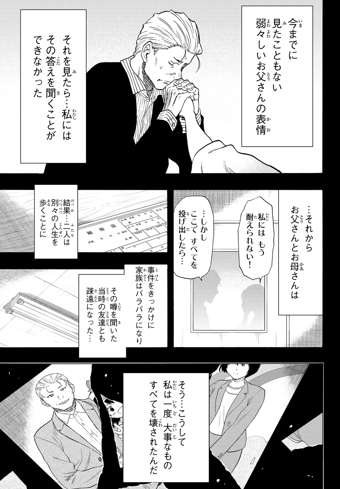 Tomodachi Game (Friends Games) - Chapter 78 - Page 11