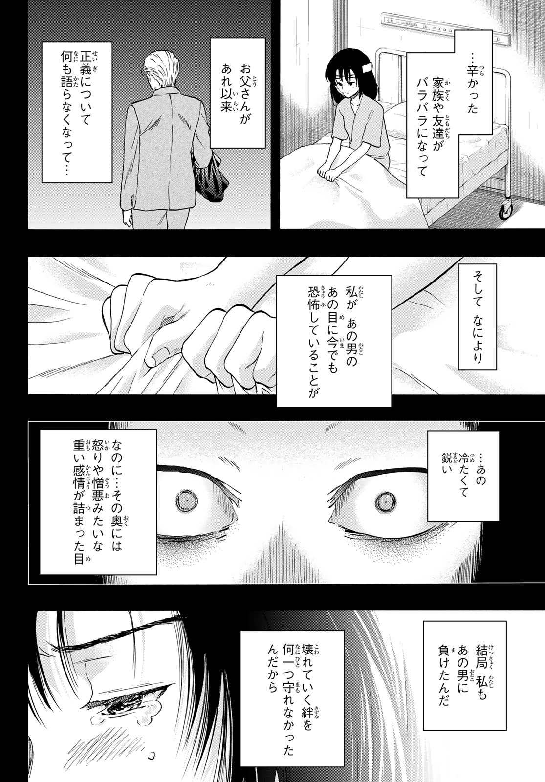 Tomodachi Game (Friends Games) - Chapter 78 - Page 12