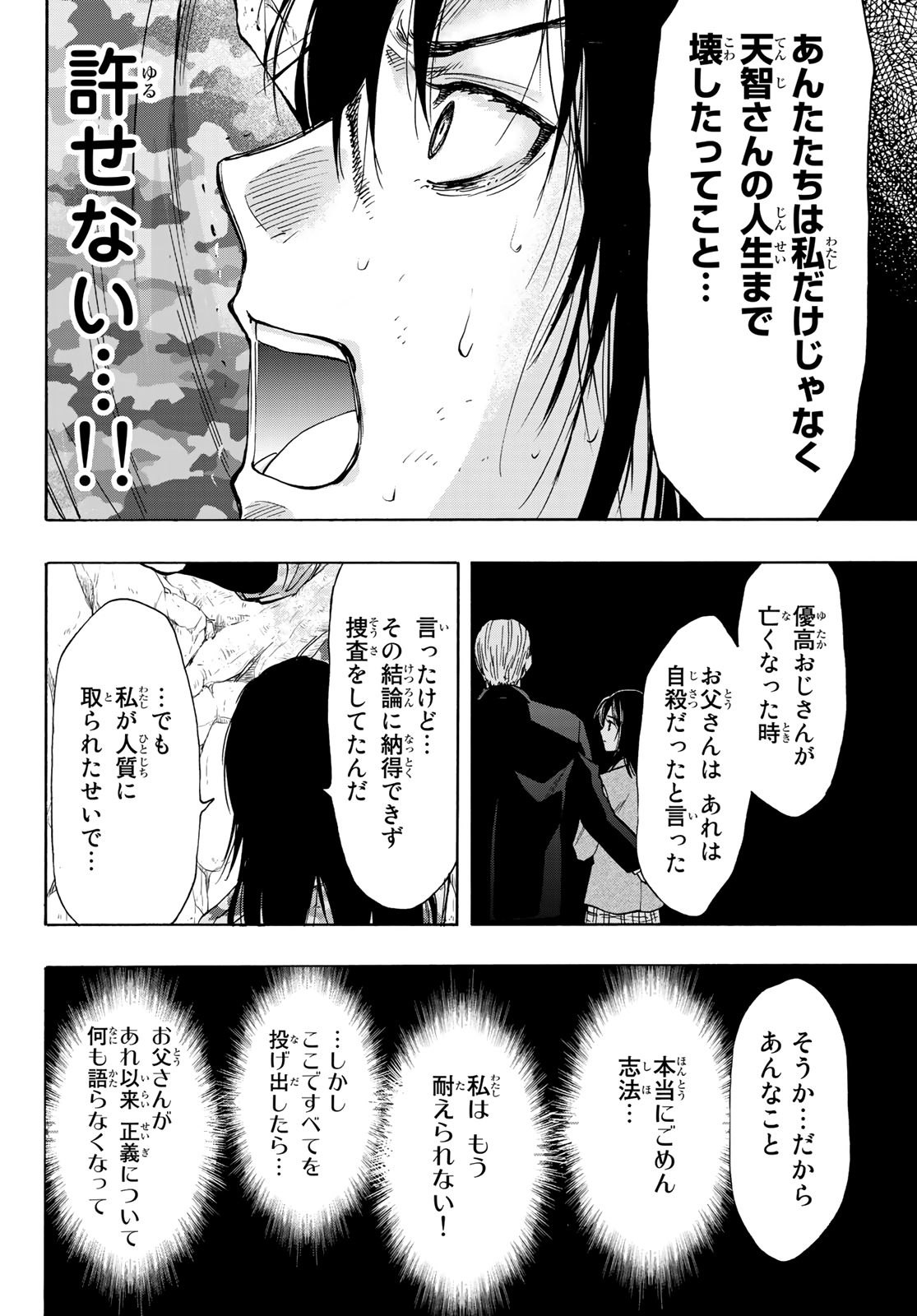 Tomodachi Game (Friends Games) - Chapter 78 - Page 34