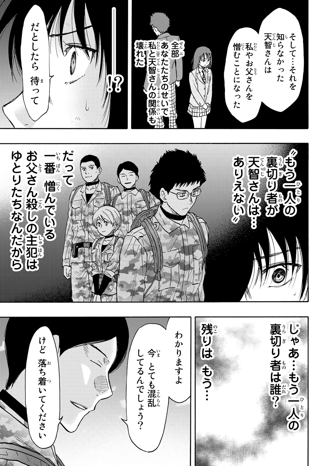 Tomodachi Game (Friends Games) - Chapter 78 - Page 35