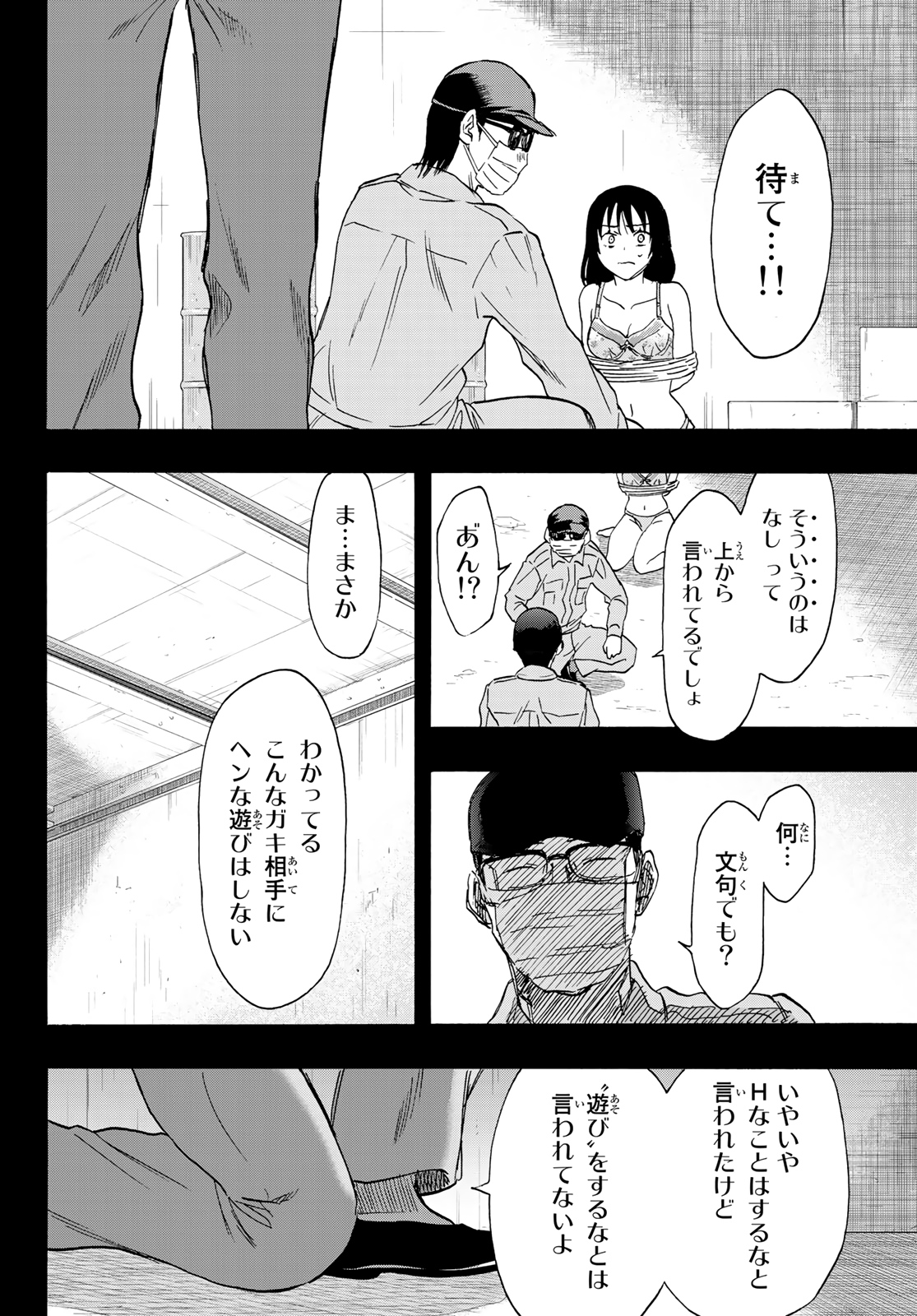 Tomodachi Game (Friends Games) - Chapter 78 - Page 6