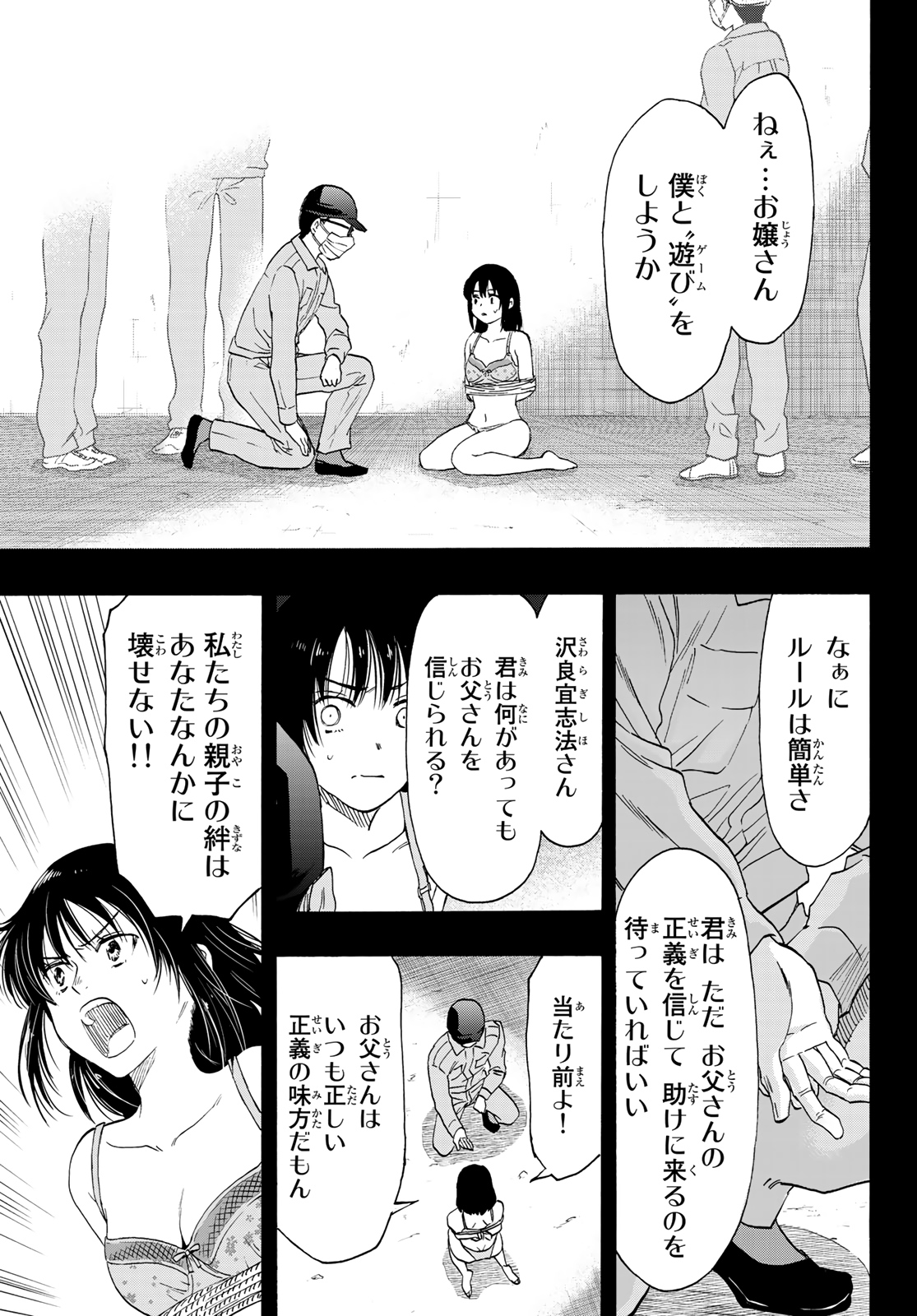 Tomodachi Game (Friends Games) - Chapter 78 - Page 7