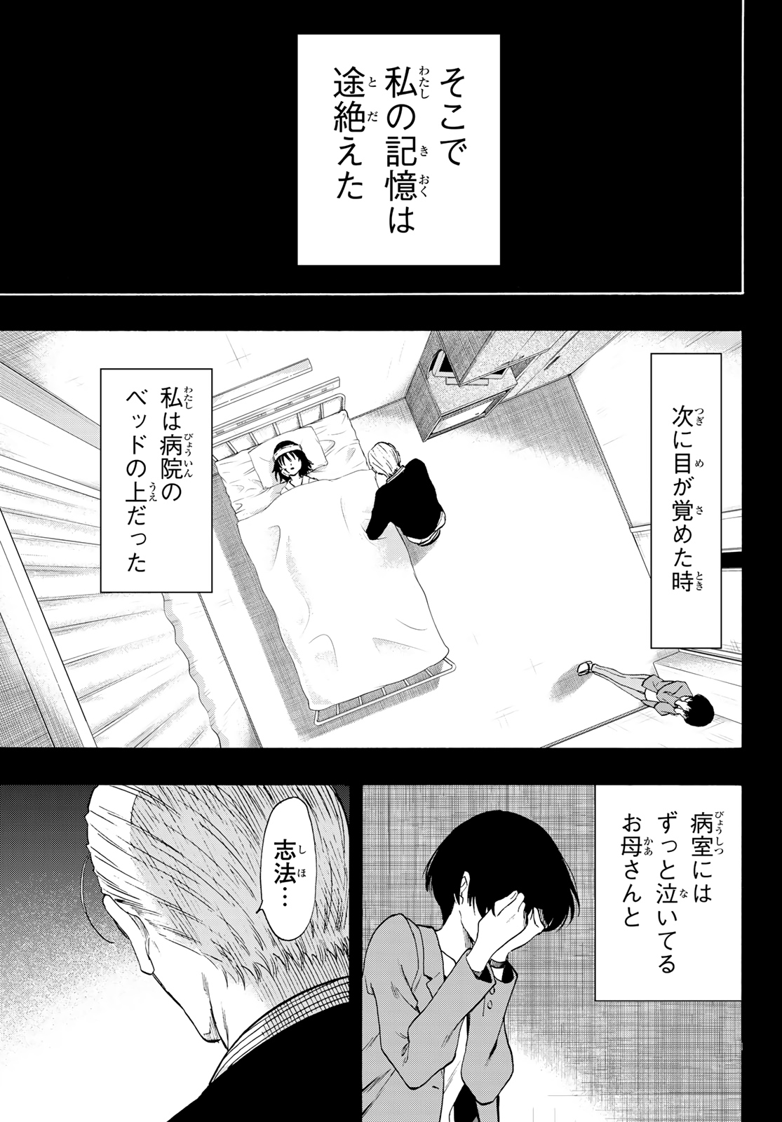 Tomodachi Game (Friends Games) - Chapter 78 - Page 9