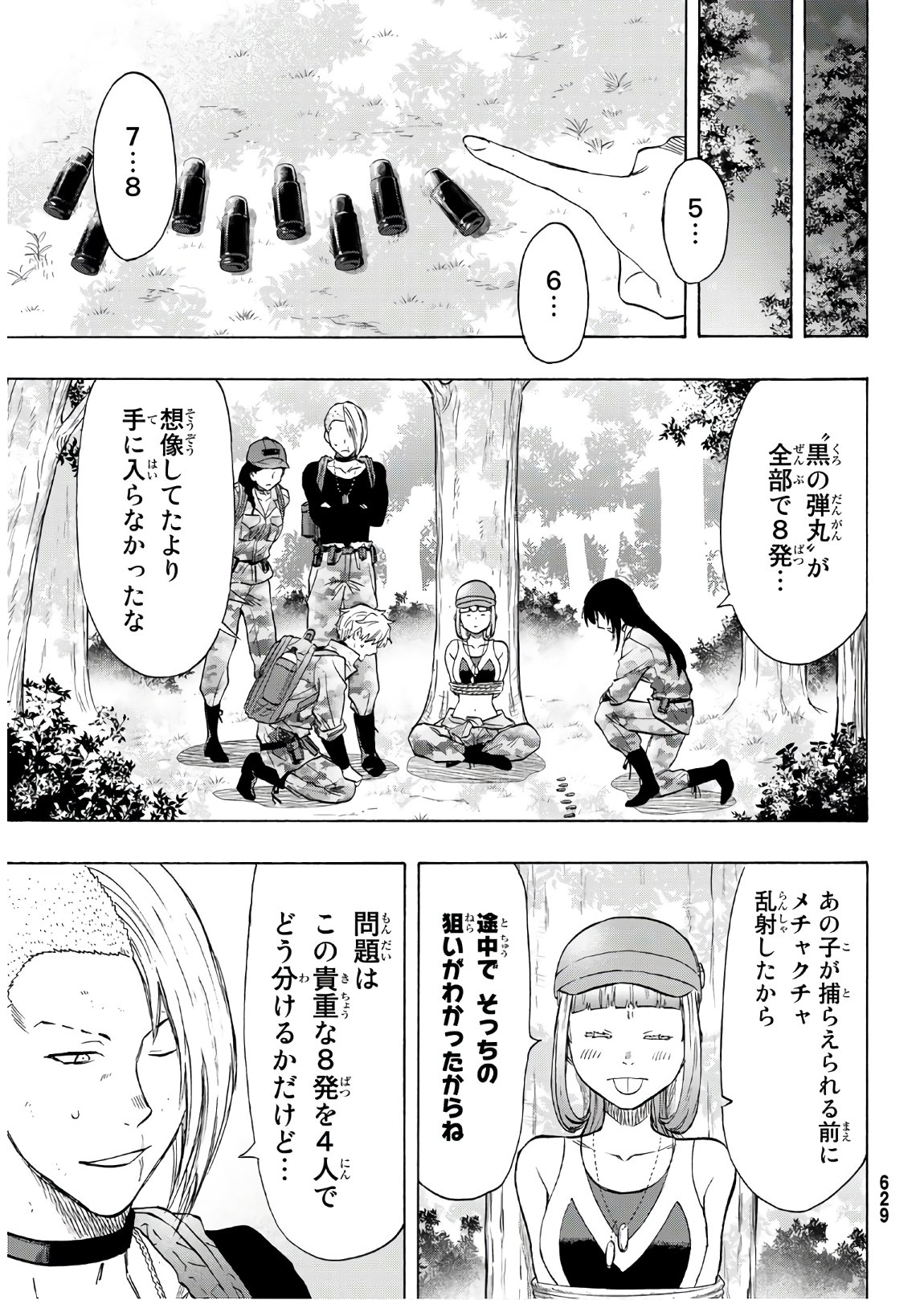 Tomodachi Game (Friends Games) - Chapter 81 - Page 3