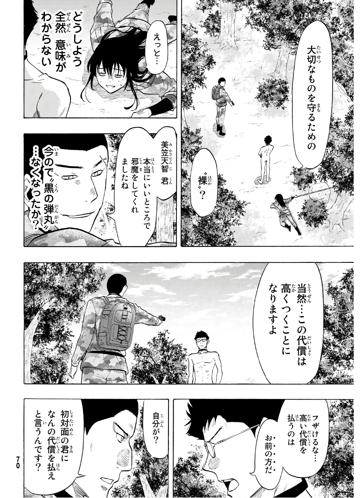 Tomodachi Game (Friends Games) - Chapter 82 - Page 5