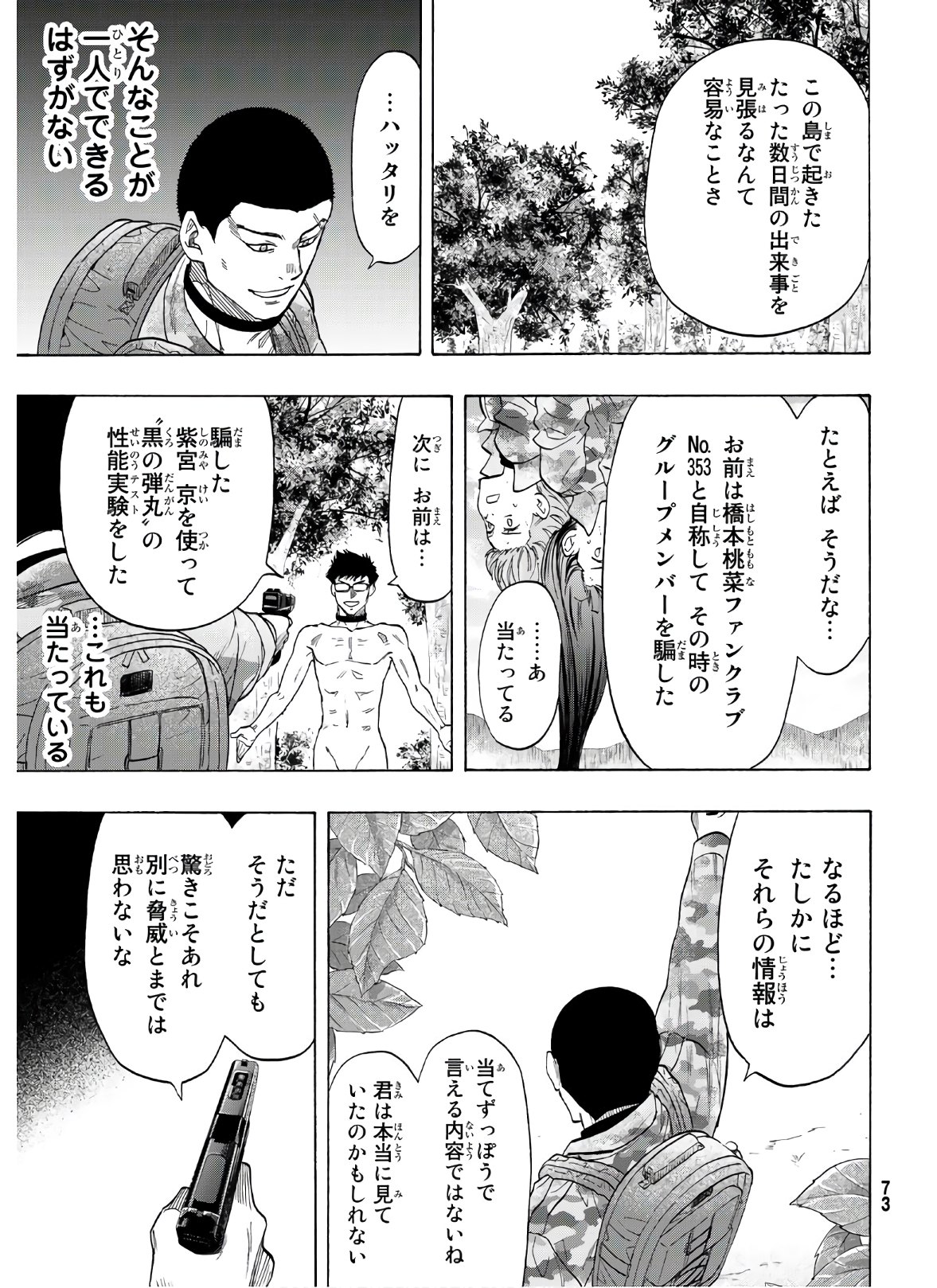 Tomodachi Game (Friends Games) - Chapter 82 - Page 8