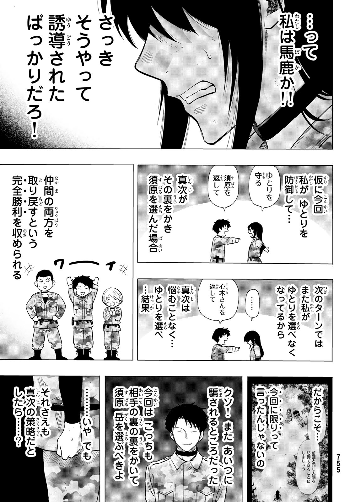 Tomodachi Game (Friends Games) - Chapter 85 - Page 21