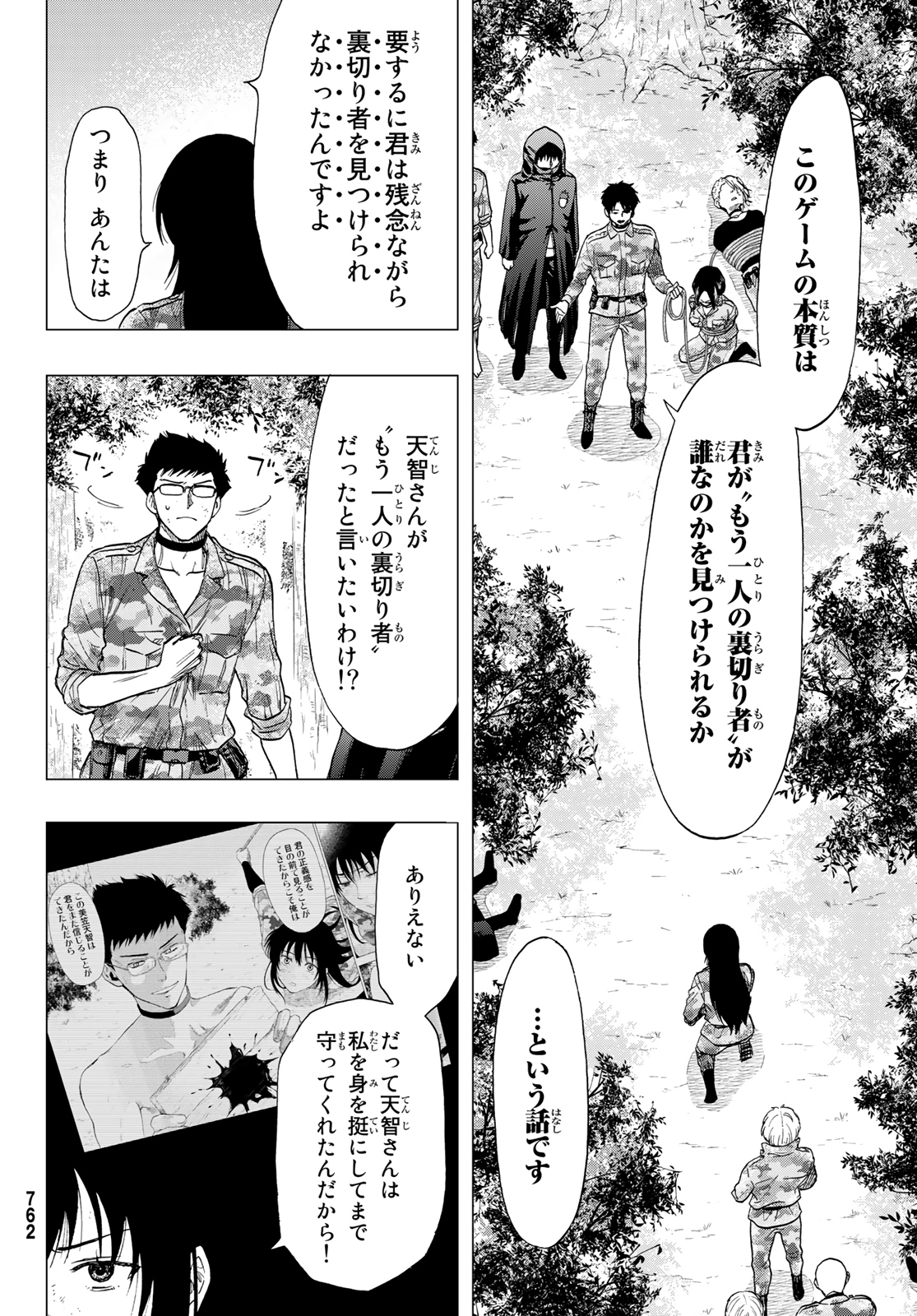 Tomodachi Game (Friends Games) - Chapter 85 - Page 28