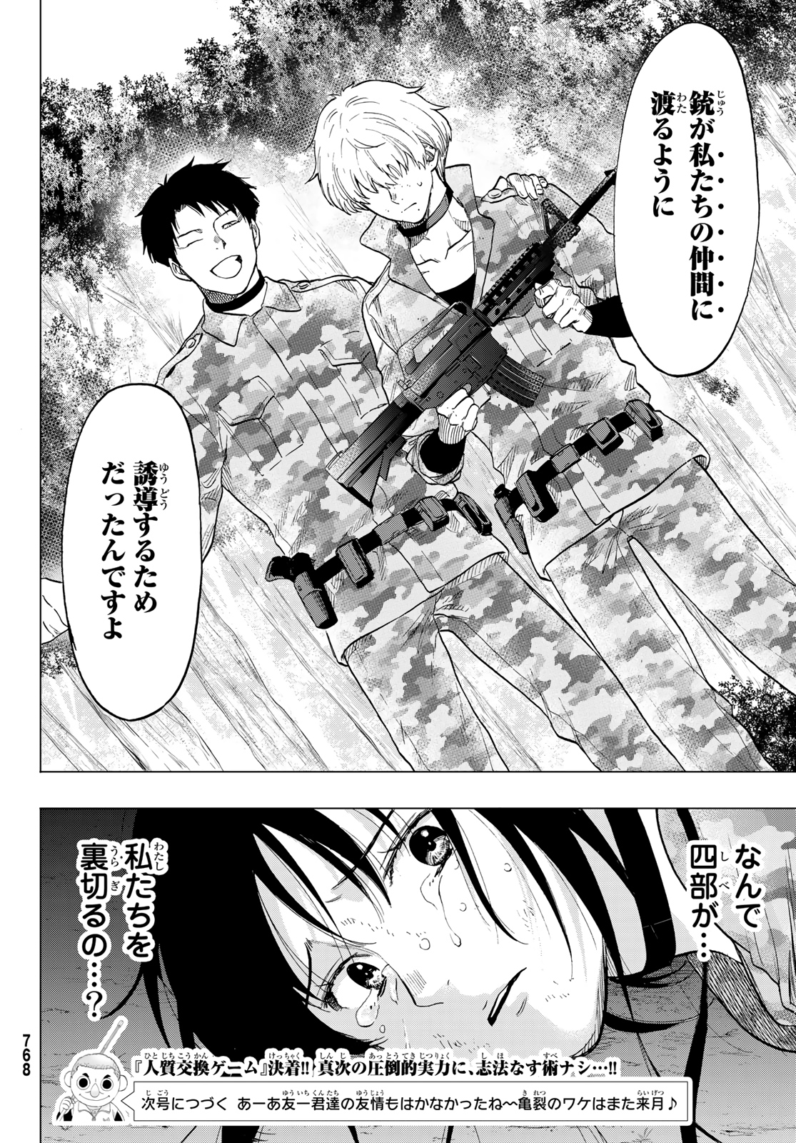 Tomodachi Game (Friends Games) - Chapter 85 - Page 34