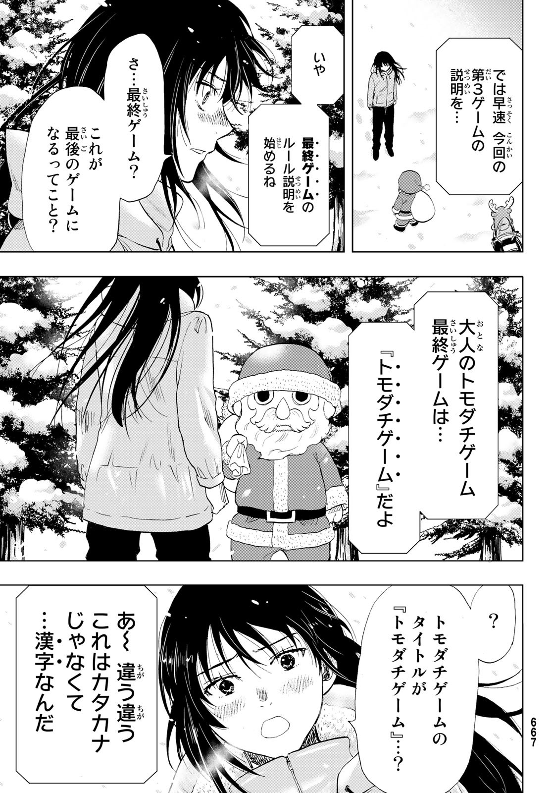 Tomodachi Game (Friends Games) - Chapter 87 - Page 39