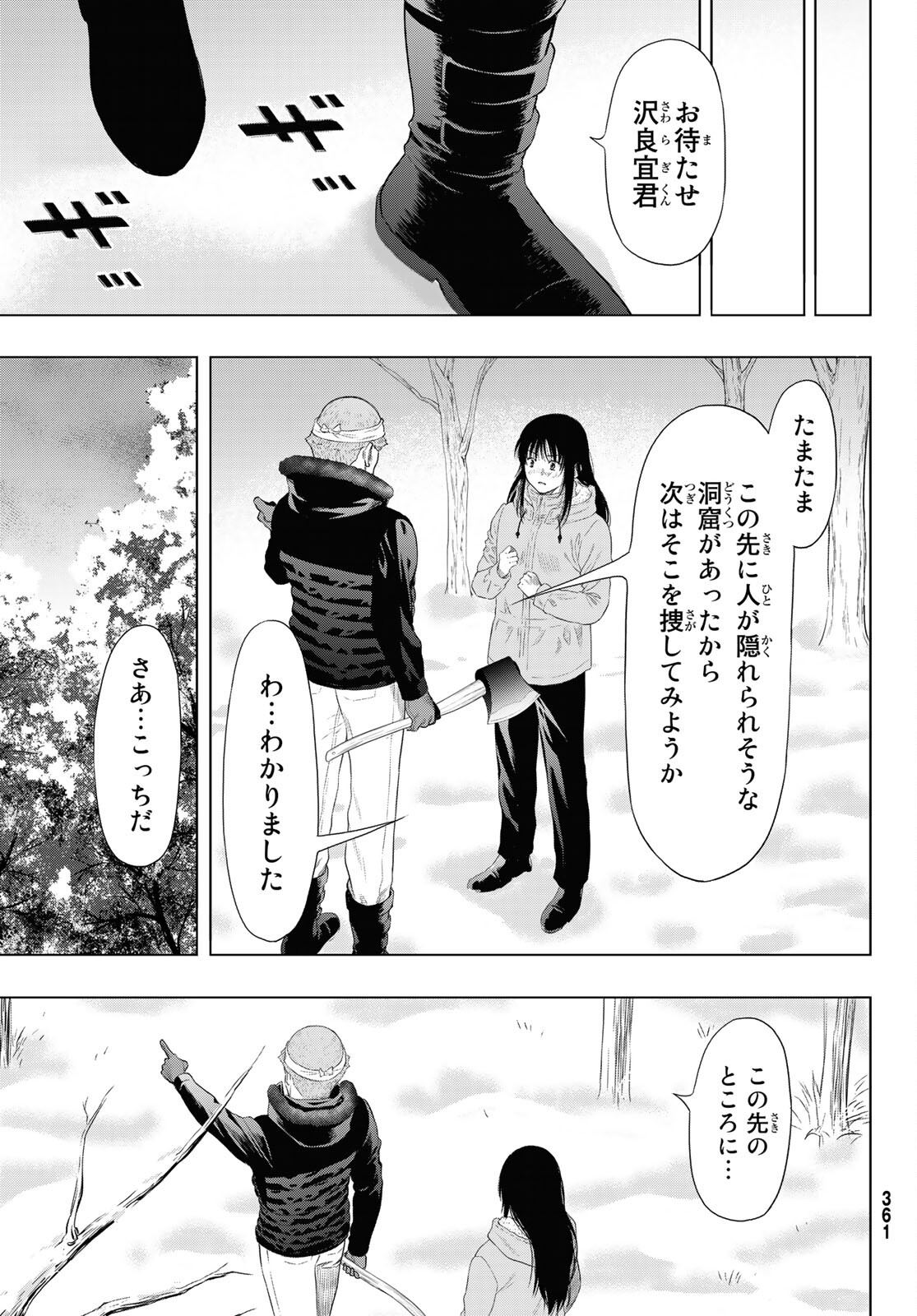 Tomodachi Game (Friends Games) - Chapter 95 - Page 29