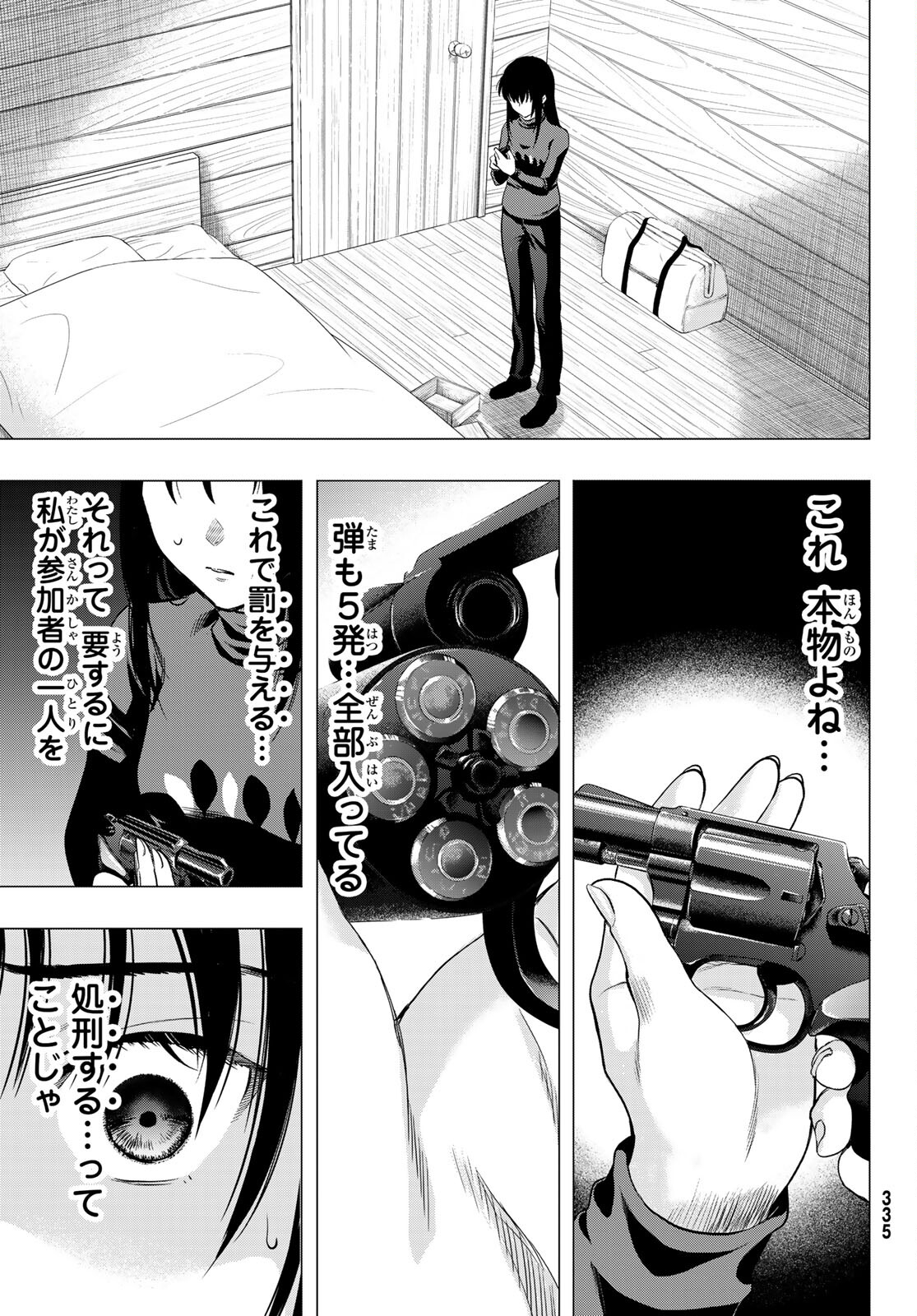 Tomodachi Game (Friends Games) - Chapter 95 - Page 3