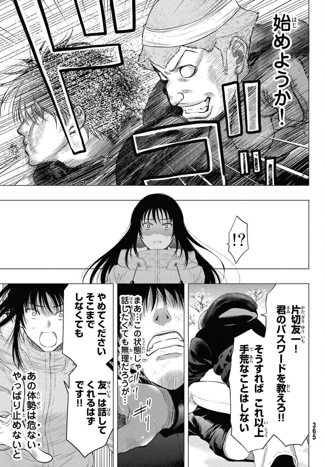 Tomodachi Game (Friends Games) - Chapter 95 - Page 33