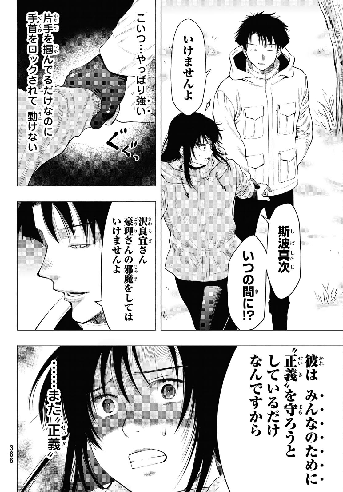 Tomodachi Game (Friends Games) - Chapter 95 - Page 34