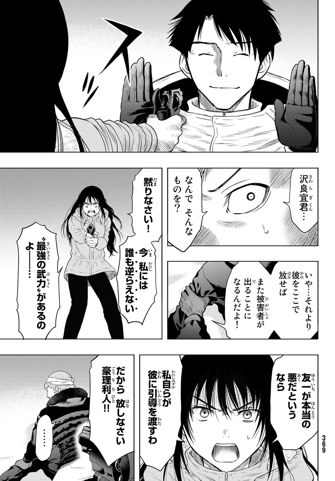 Tomodachi Game (Friends Games) - Chapter 95 - Page 37