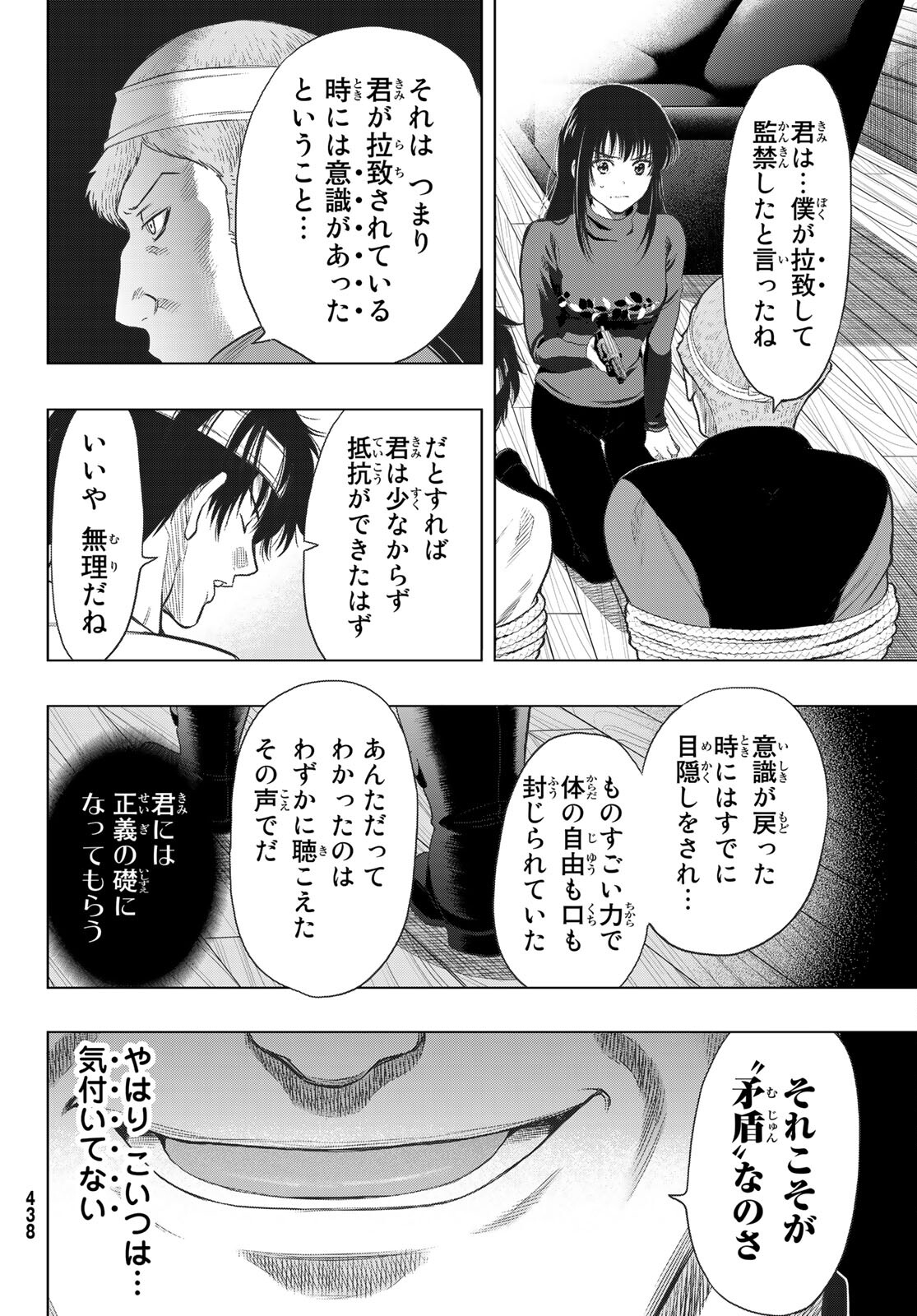 Tomodachi Game (Friends Games) - Chapter 96 - Page 15