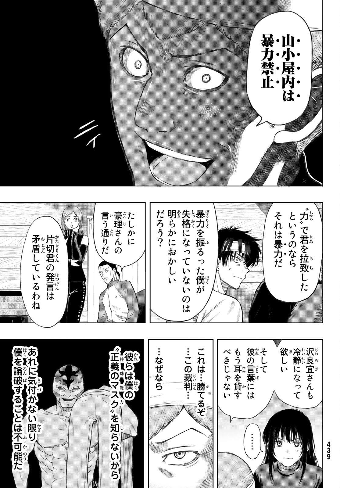 Tomodachi Game (Friends Games) - Chapter 96 - Page 16