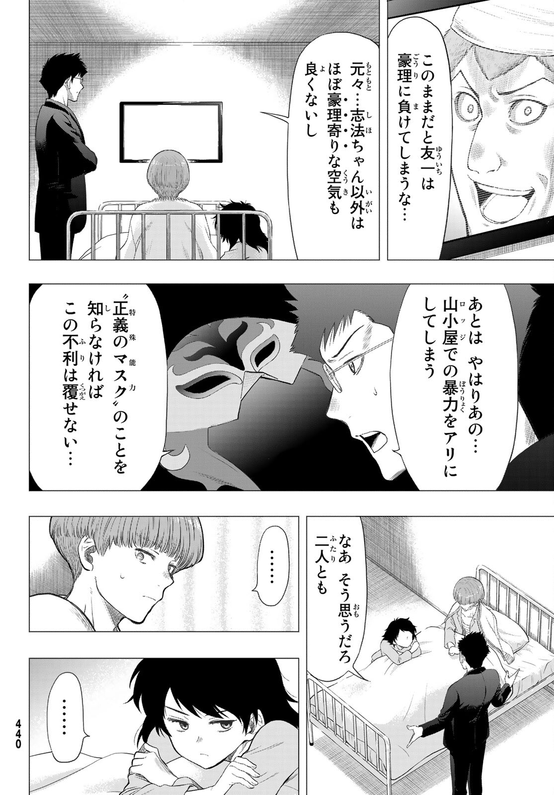 Tomodachi Game (Friends Games) - Chapter 96 - Page 17