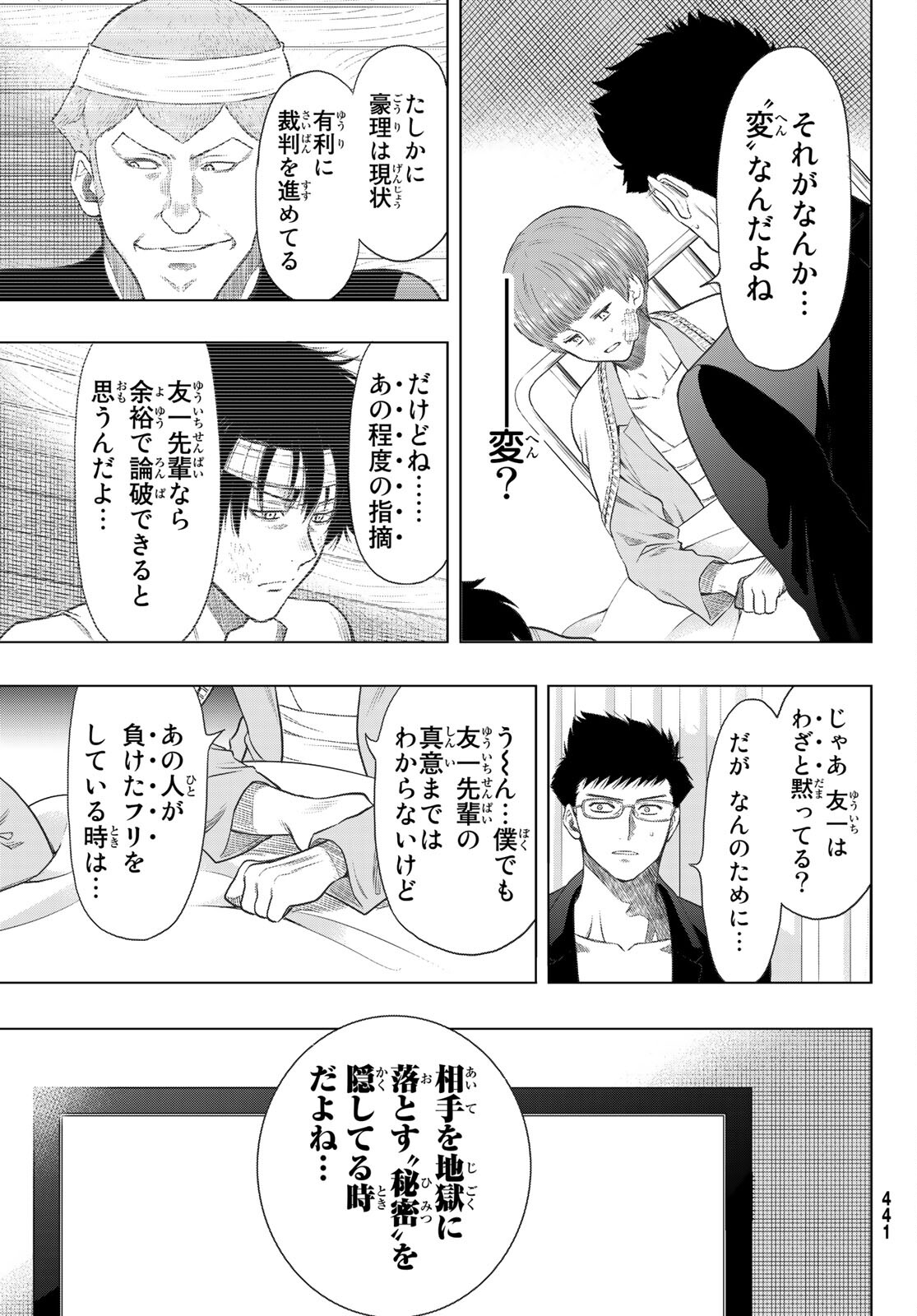 Tomodachi Game (Friends Games) - Chapter 96 - Page 18