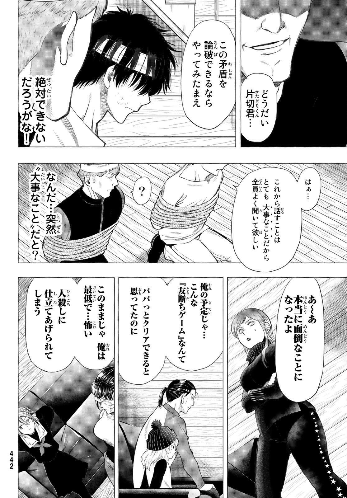 Tomodachi Game (Friends Games) - Chapter 96 - Page 19