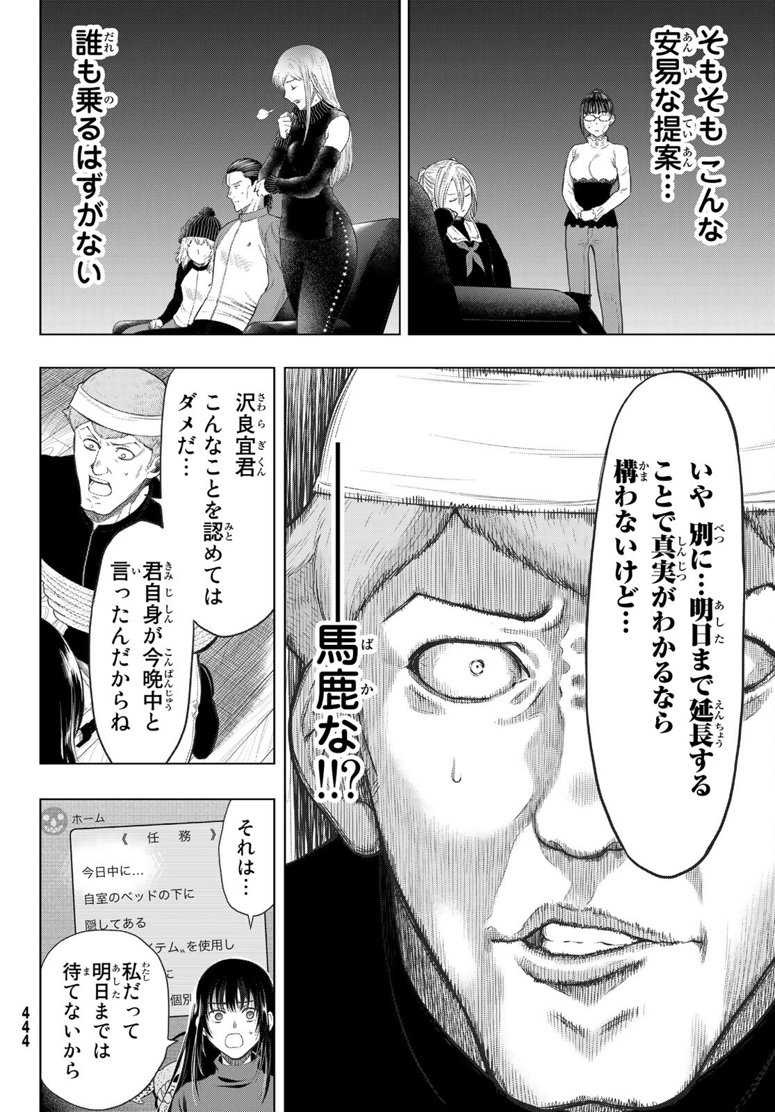 Tomodachi Game (Friends Games) - Chapter 96 - Page 21