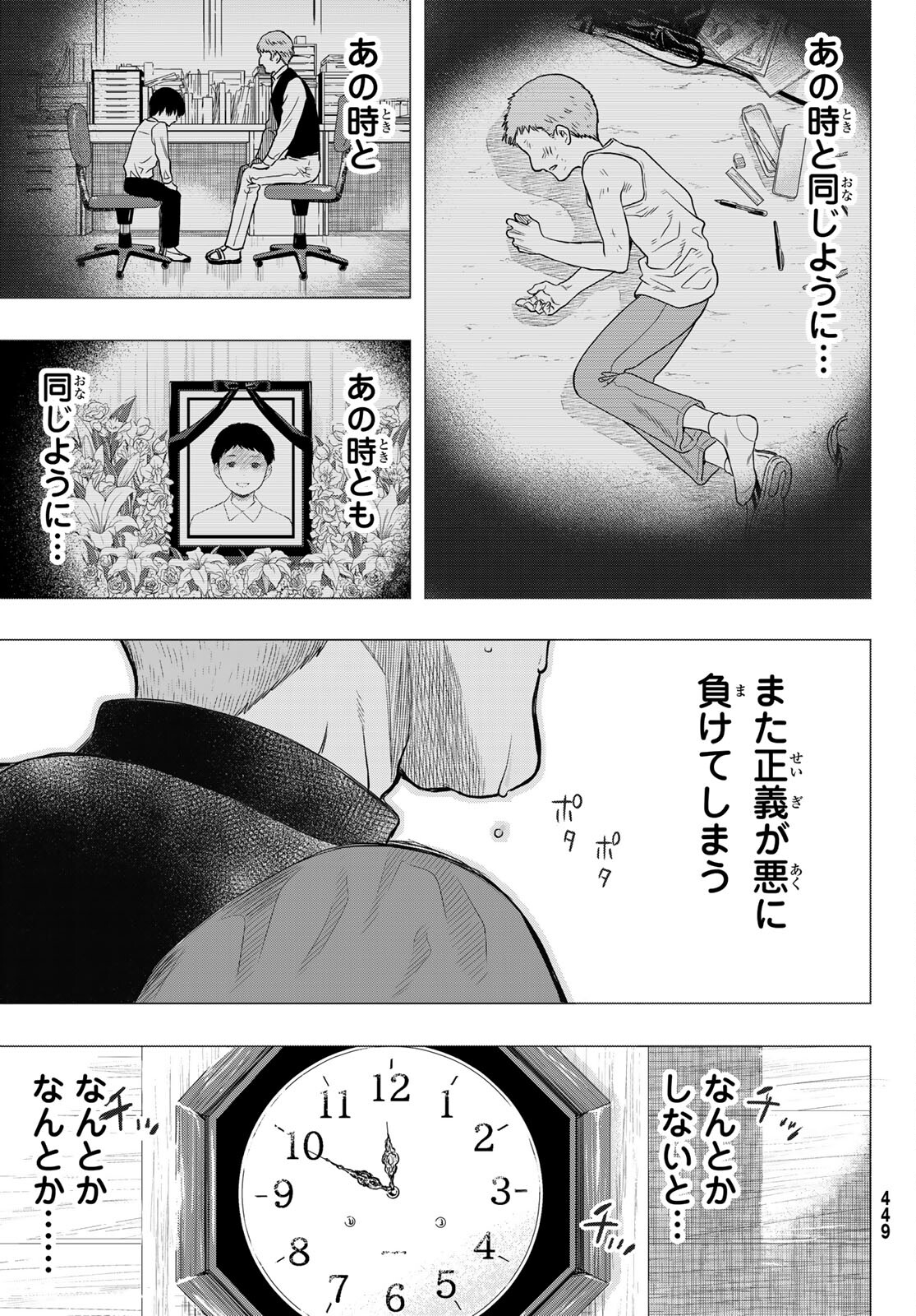 Tomodachi Game (Friends Games) - Chapter 96 - Page 26