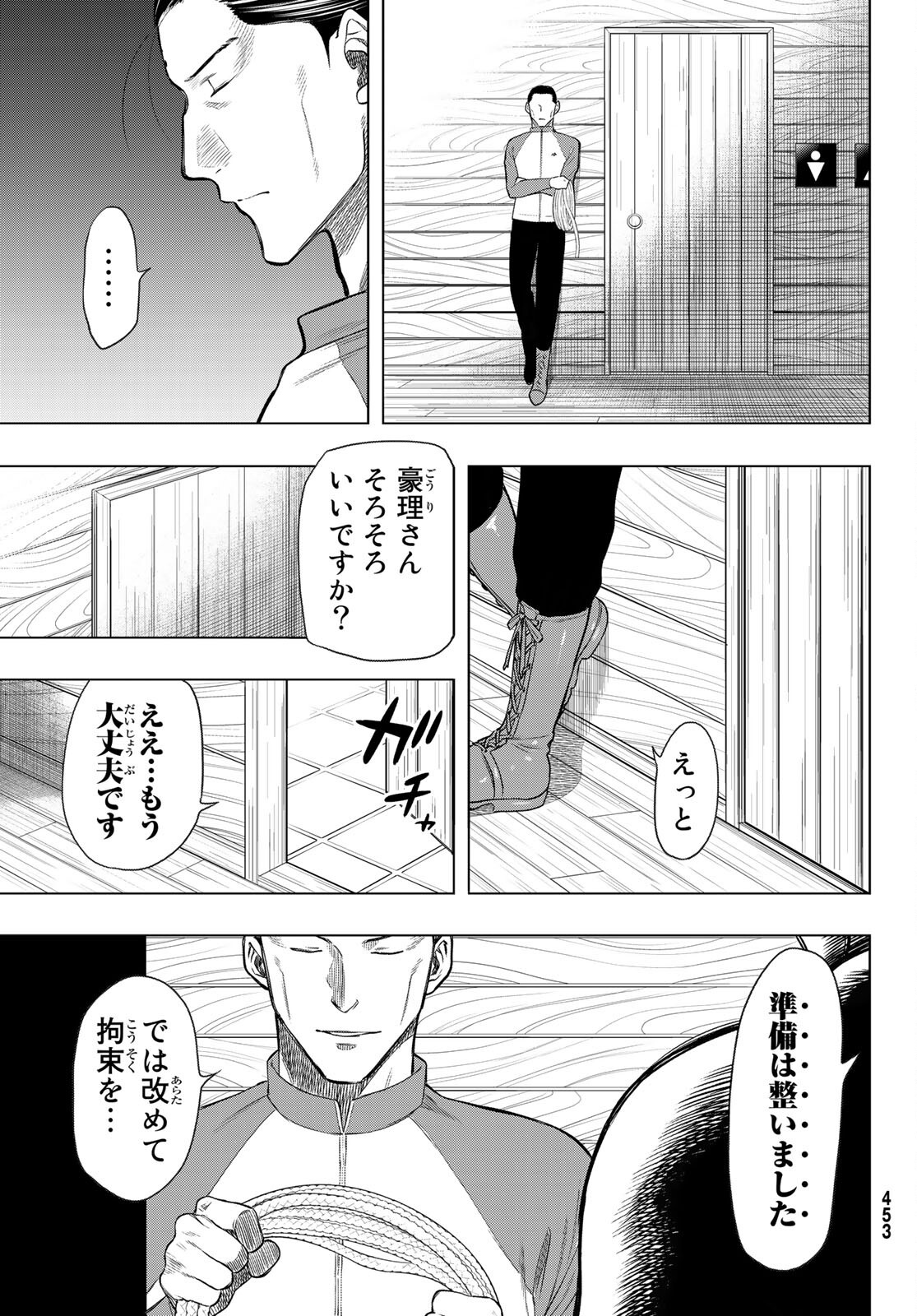 Tomodachi Game (Friends Games) - Chapter 96 - Page 30