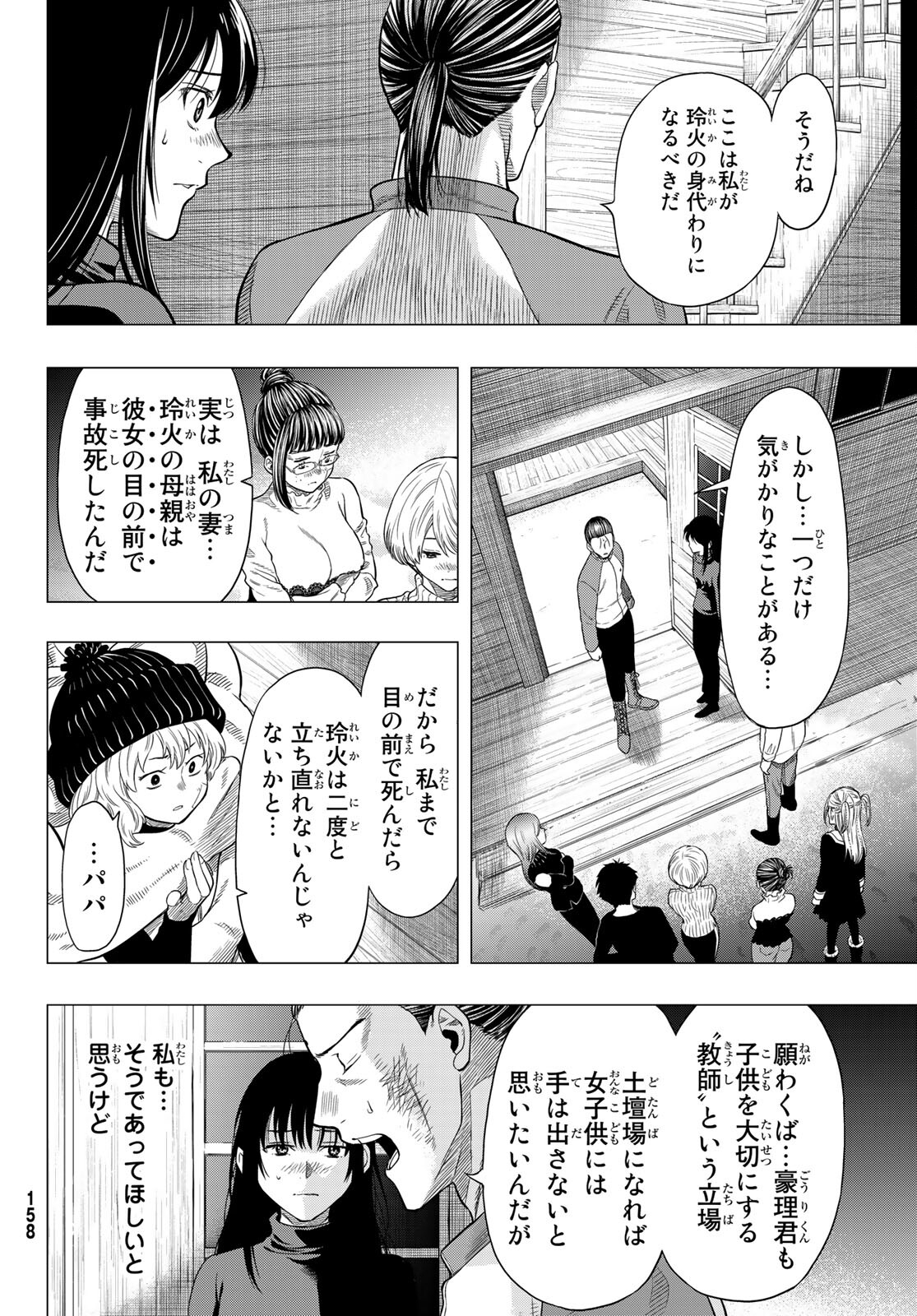 Tomodachi Game (Friends Games) - Chapter 97 - Page 12