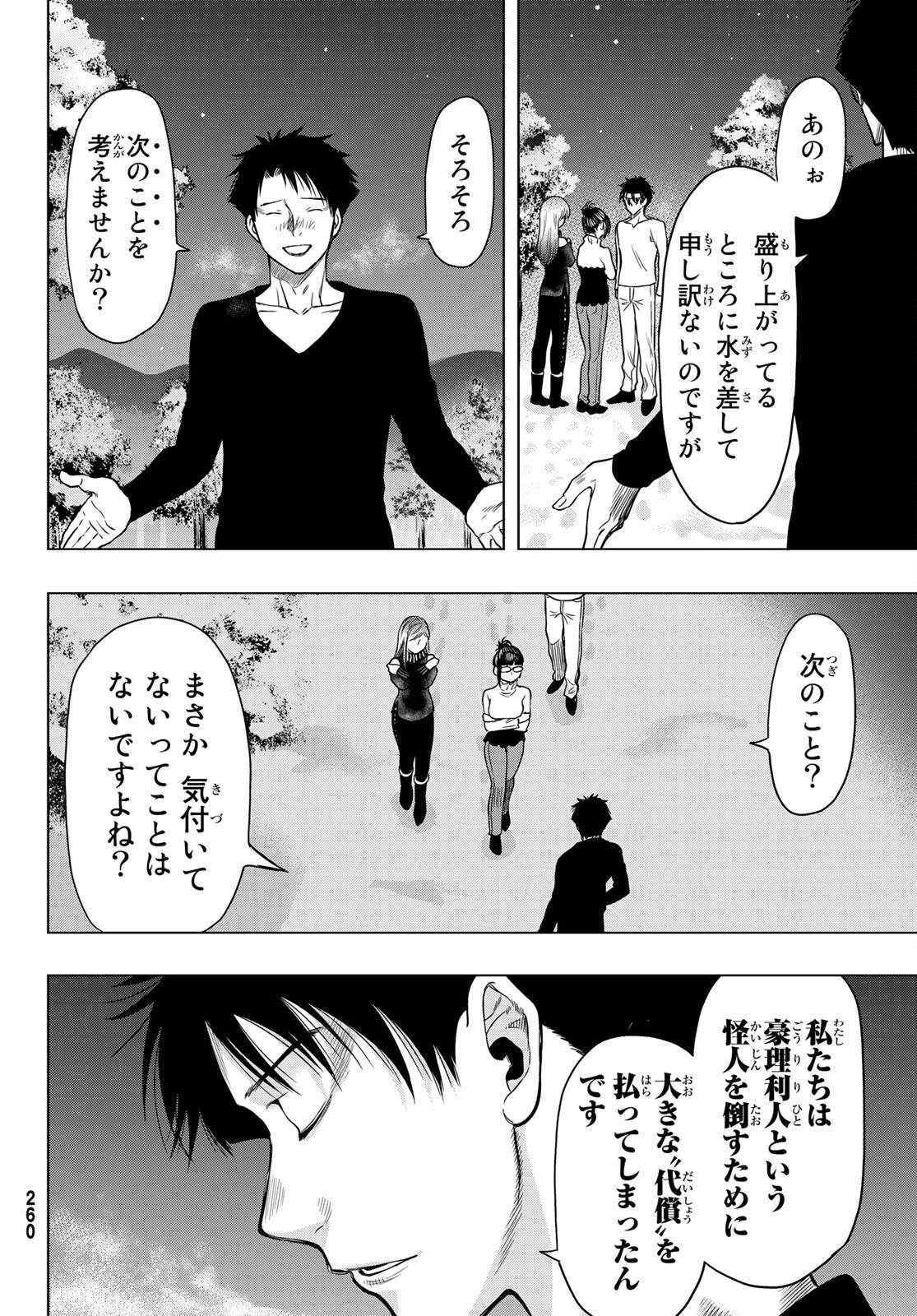 Tomodachi Game (Friends Games) - Chapter 98 - Page 16