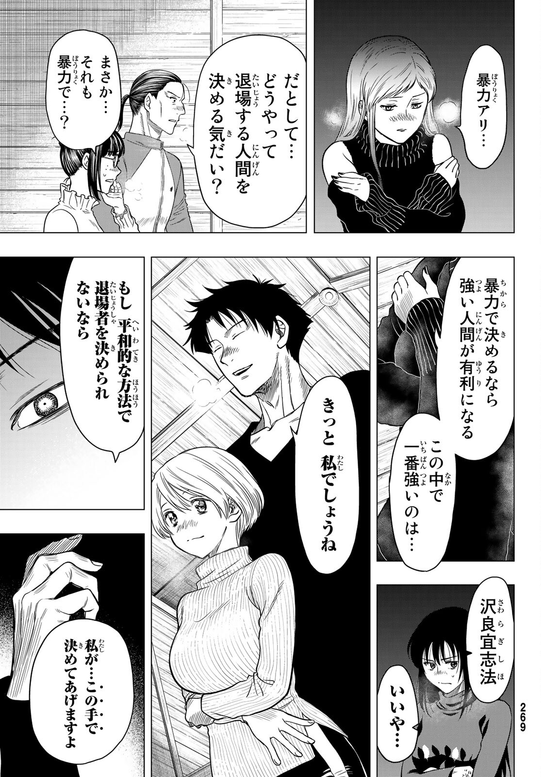 Tomodachi Game (Friends Games) - Chapter 98 - Page 25