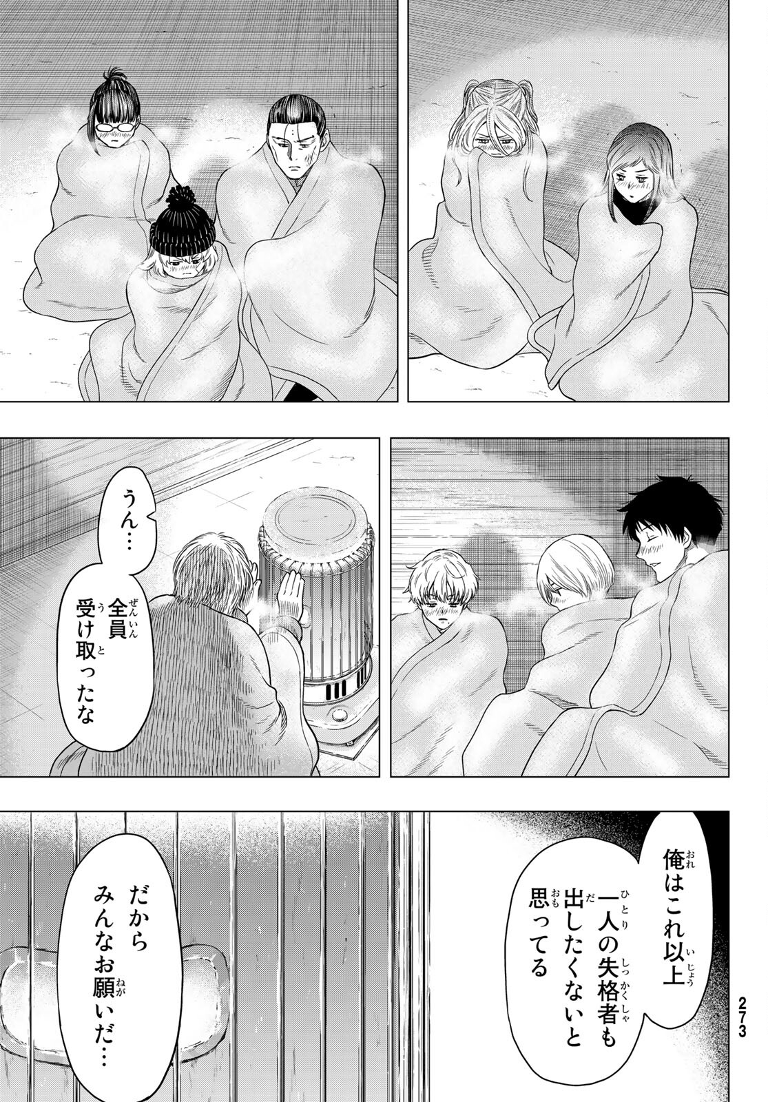 Tomodachi Game (Friends Games) - Chapter 98 - Page 29