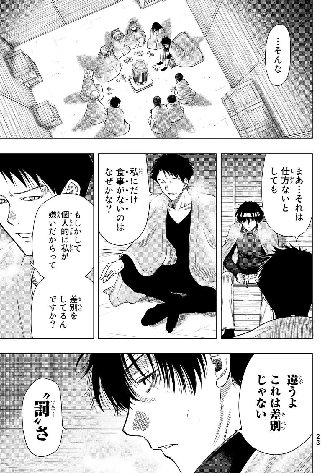 Tomodachi Game (Friends Games) - Chapter 99 - Page 12