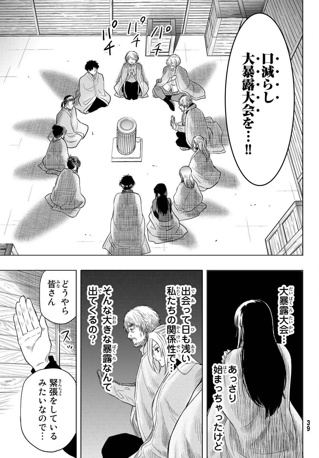 Tomodachi Game (Friends Games) - Chapter 99 - Page 28