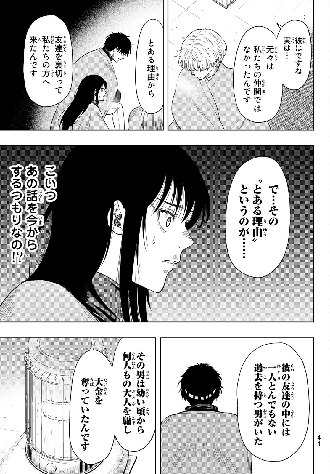 Tomodachi Game (Friends Games) - Chapter 99 - Page 30