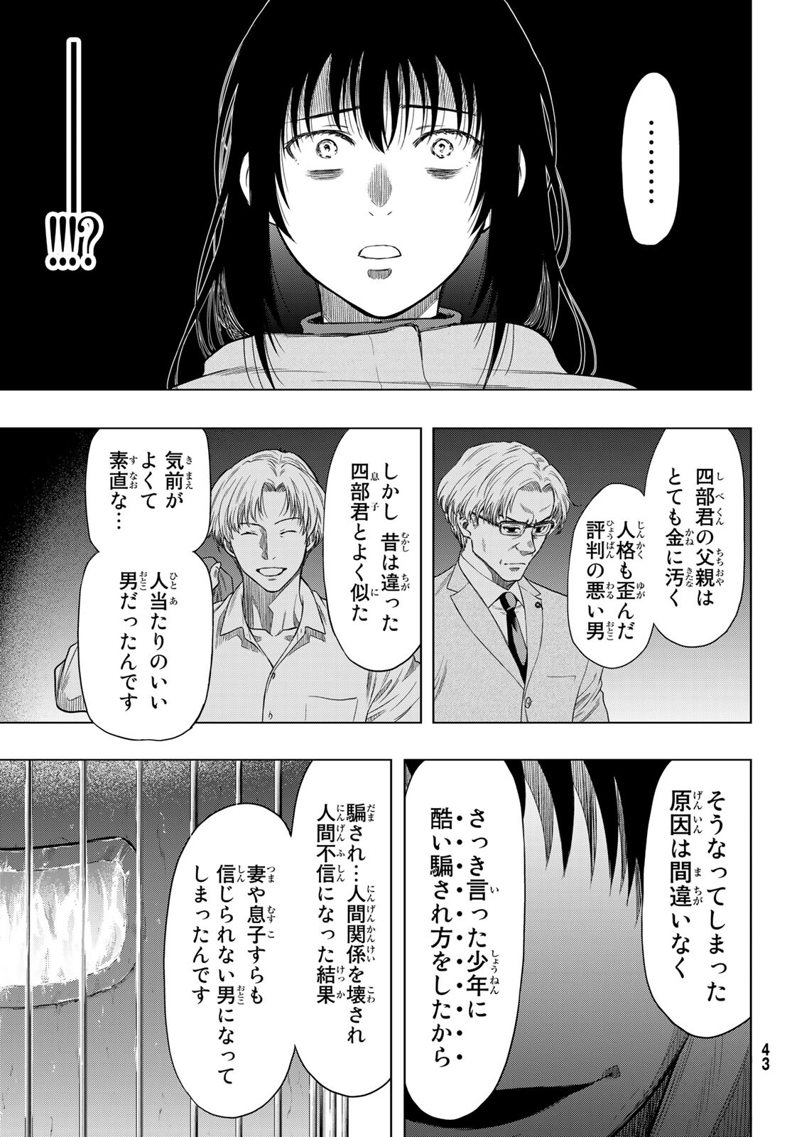 Tomodachi Game (Friends Games) - Chapter 99 - Page 32