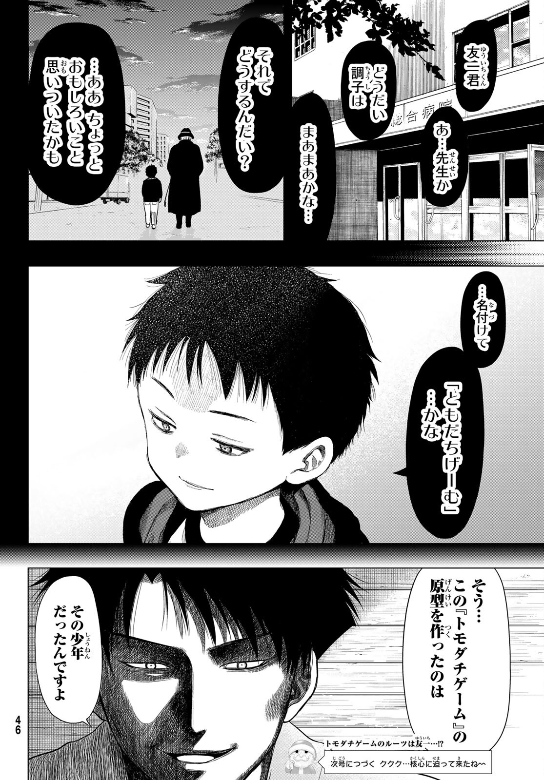 Tomodachi Game (Friends Games) - Chapter 99 - Page 35