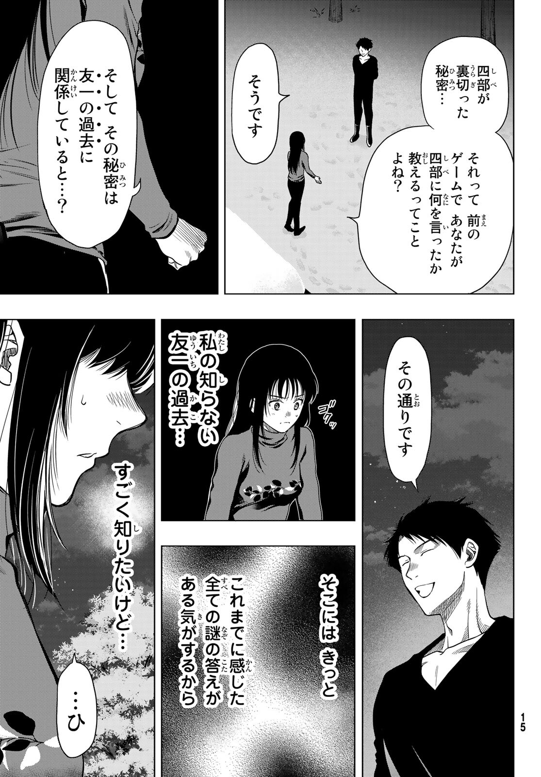 Tomodachi Game (Friends Games) - Chapter 99 - Page 4