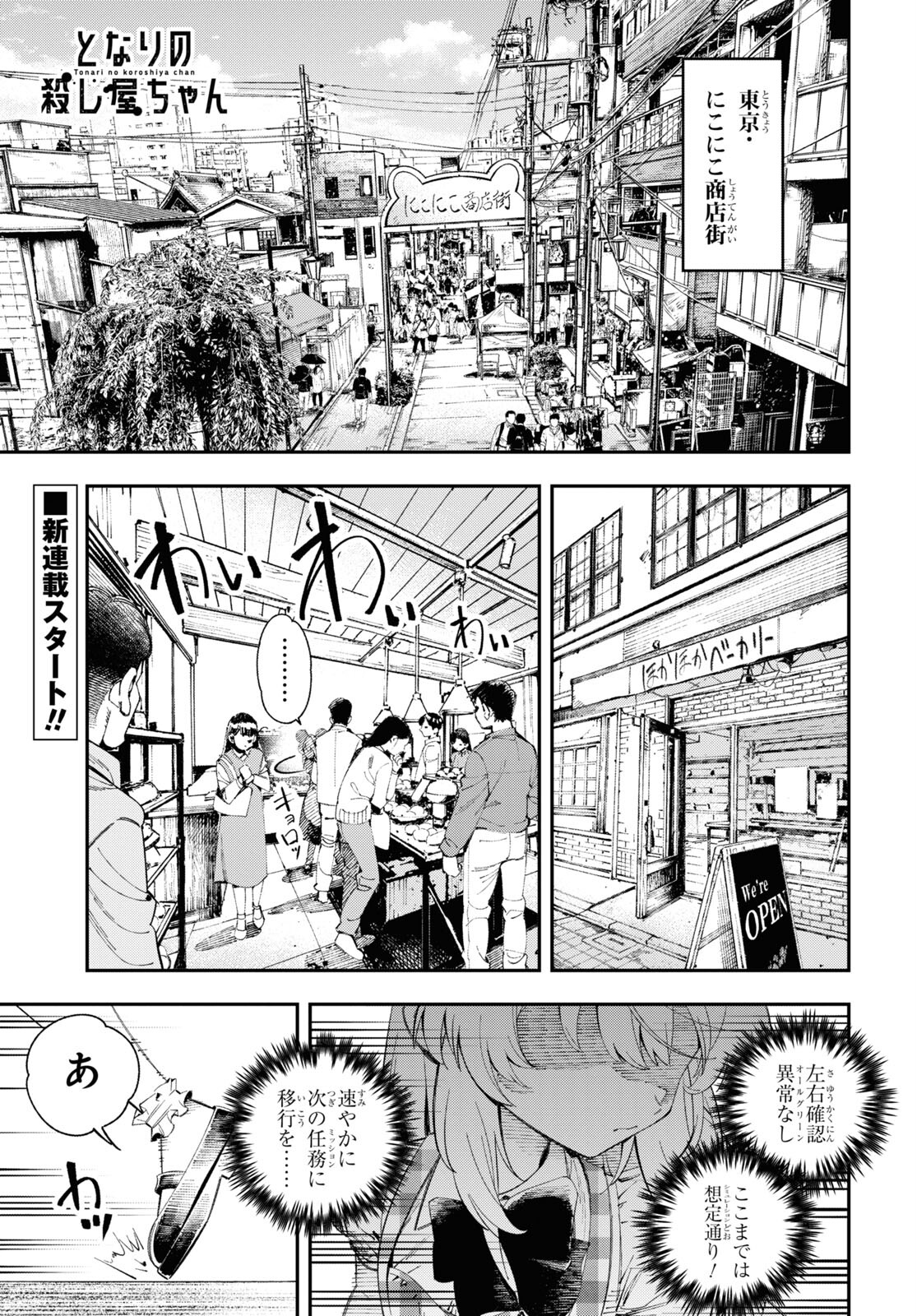 Tonari no Koroshiya-chan - Chapter 1 - Page 4