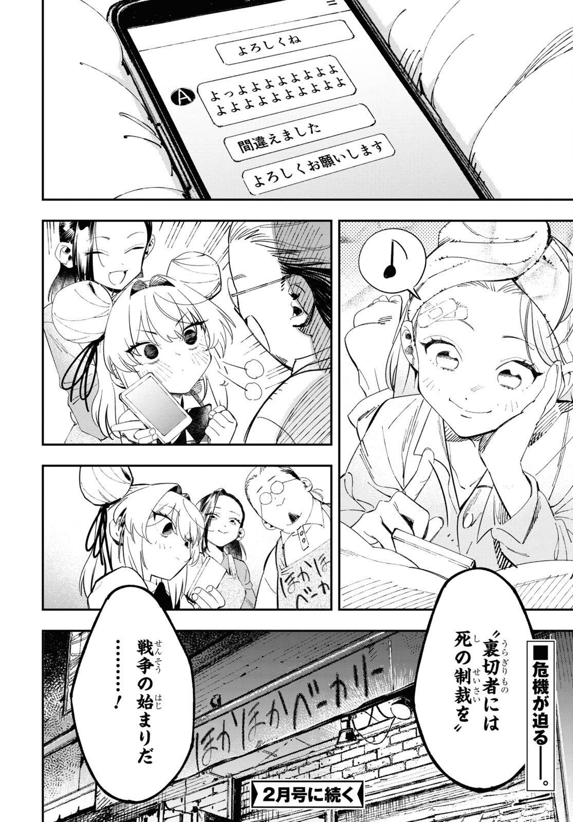 Tonari no Koroshiya-chan - Chapter 1 - Page 61