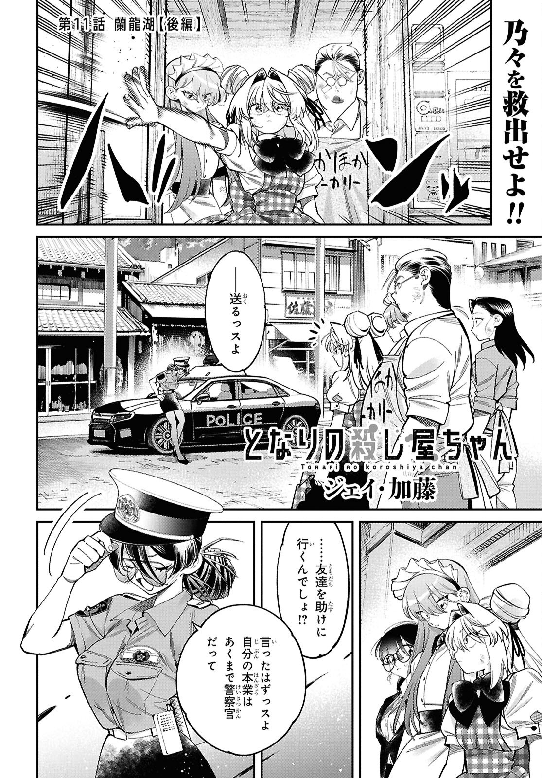 Tonari no Koroshiya-chan - Chapter 11.2 - Page 1