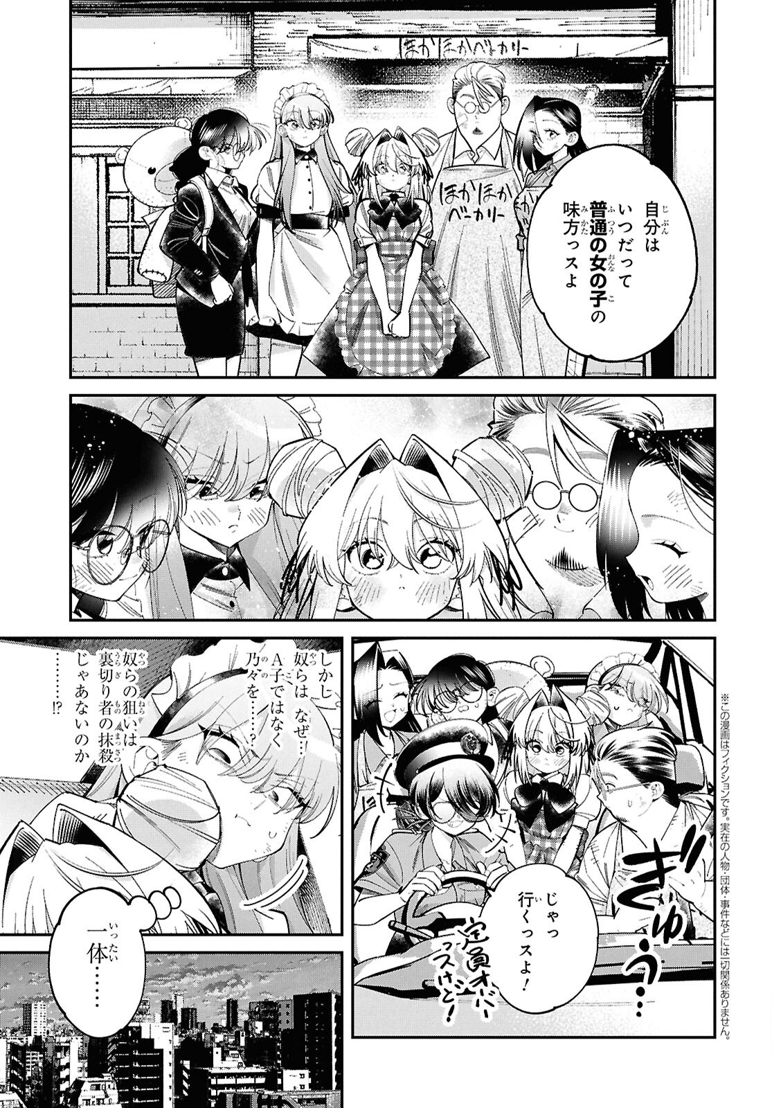 Tonari no Koroshiya-chan - Chapter 11.2 - Page 2