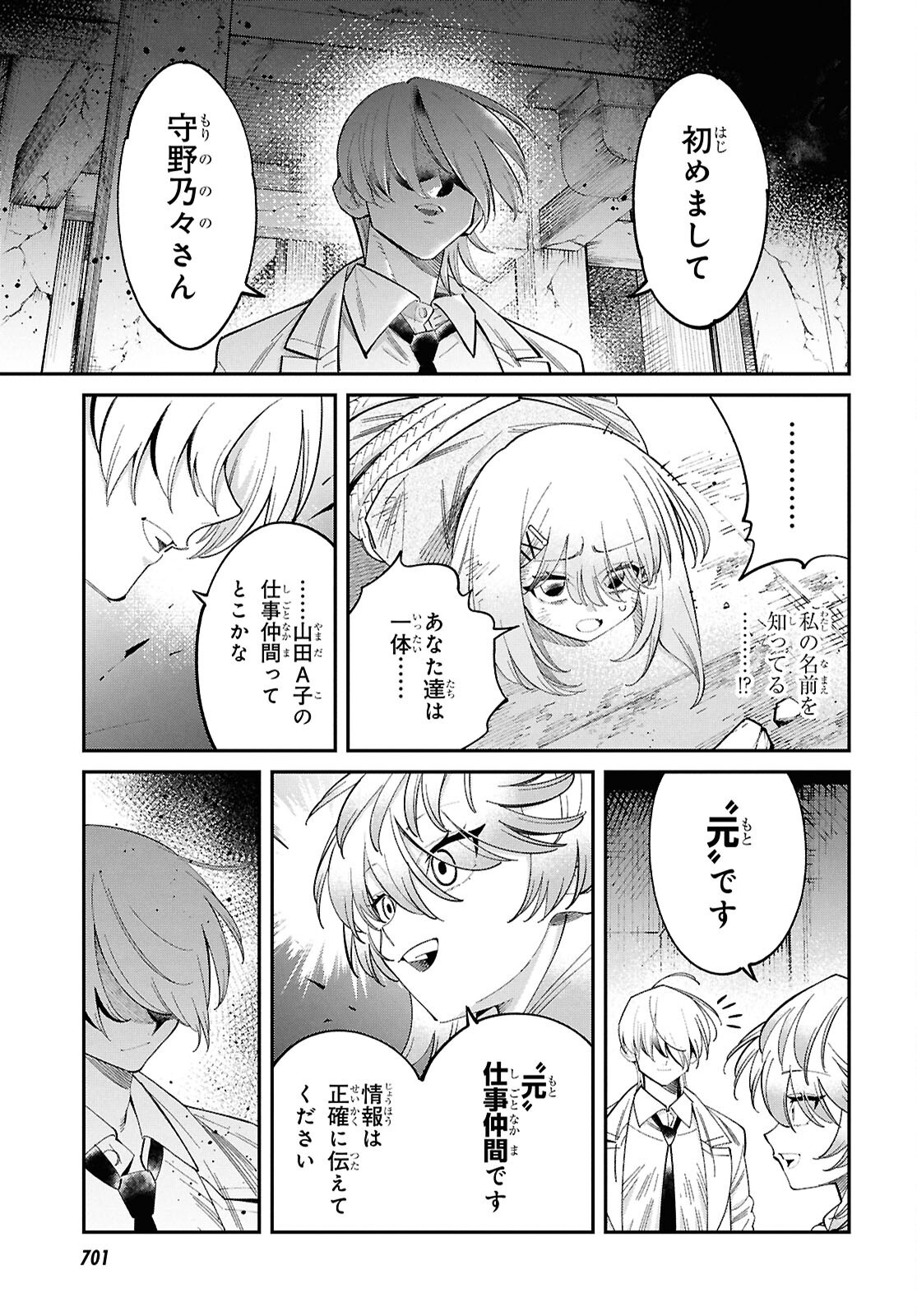 Tonari no Koroshiya-chan - Chapter 11.2 - Page 4