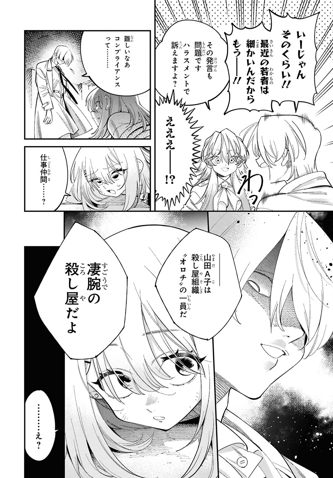 Tonari no Koroshiya-chan - Chapter 11.2 - Page 5